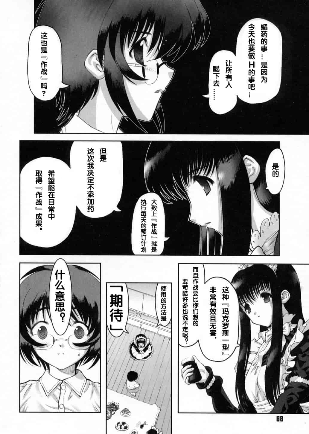 汉化版-[来鈍] 御家庭の快楽_第2集