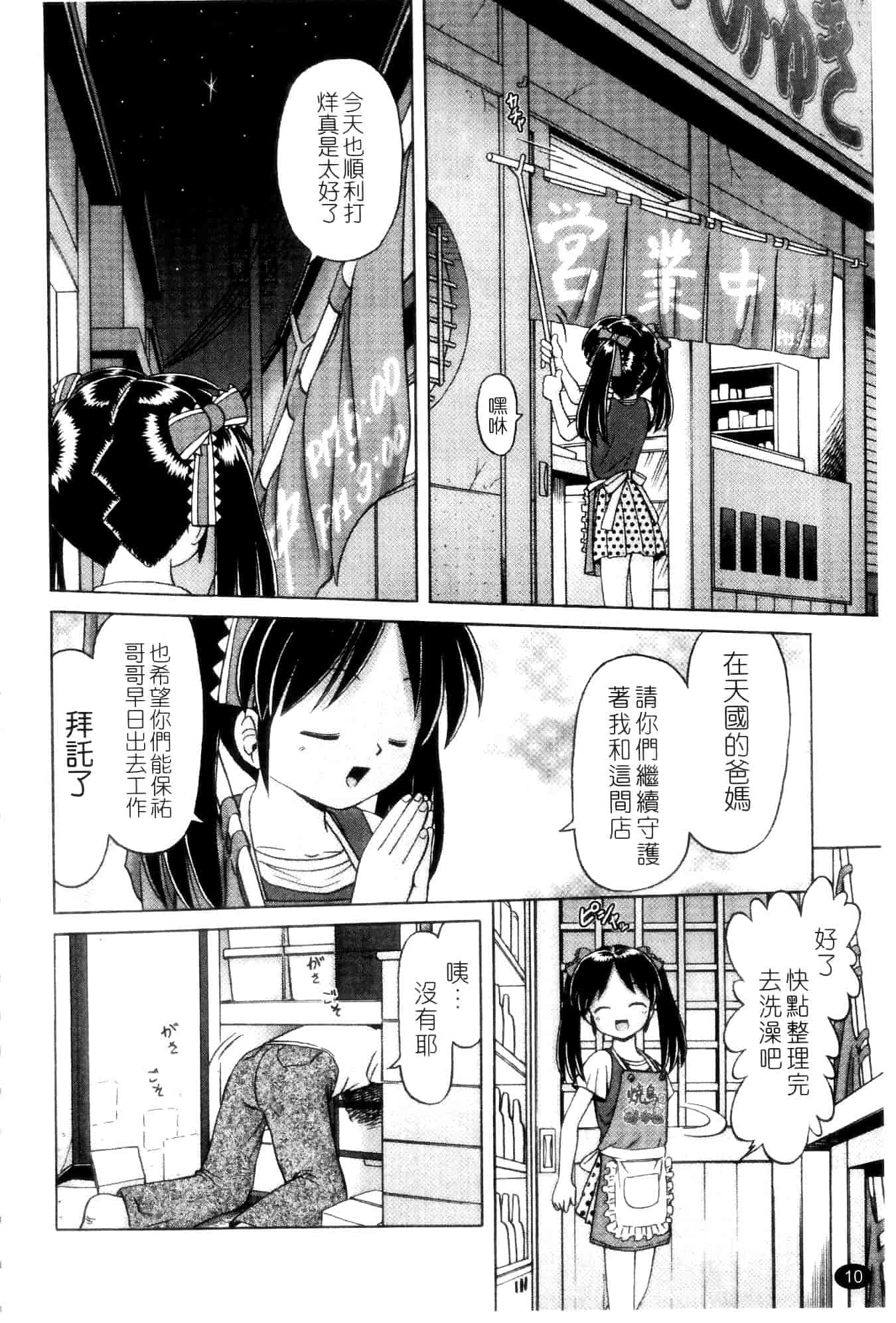 汉化版-[某零] 娼公女みゆき ～薄幸少女凌辱物語～ 第1巻_第1集