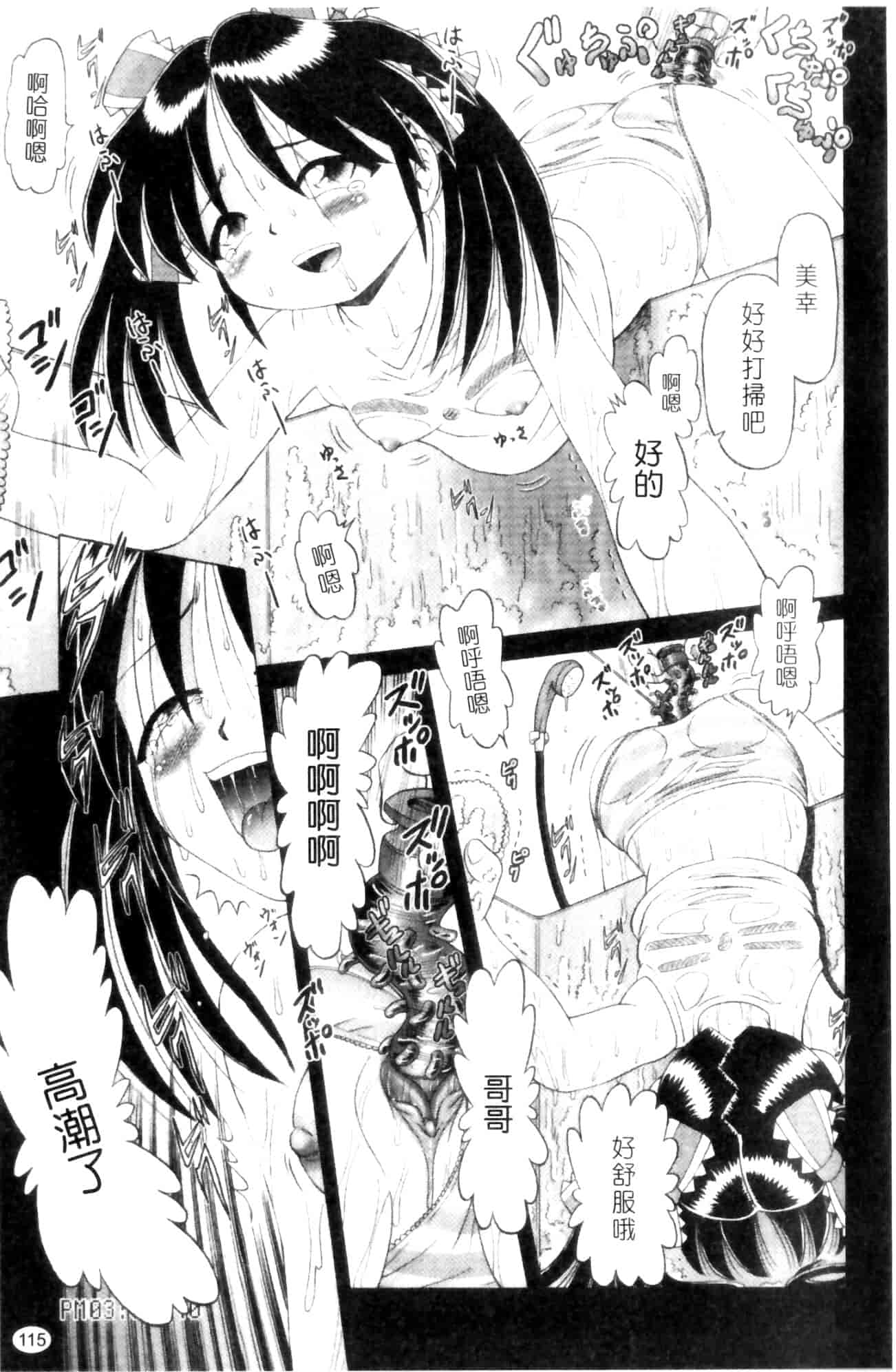 汉化版-[某零] 娼公女みゆき ～薄幸少女凌辱物語～ 第1巻_第3集