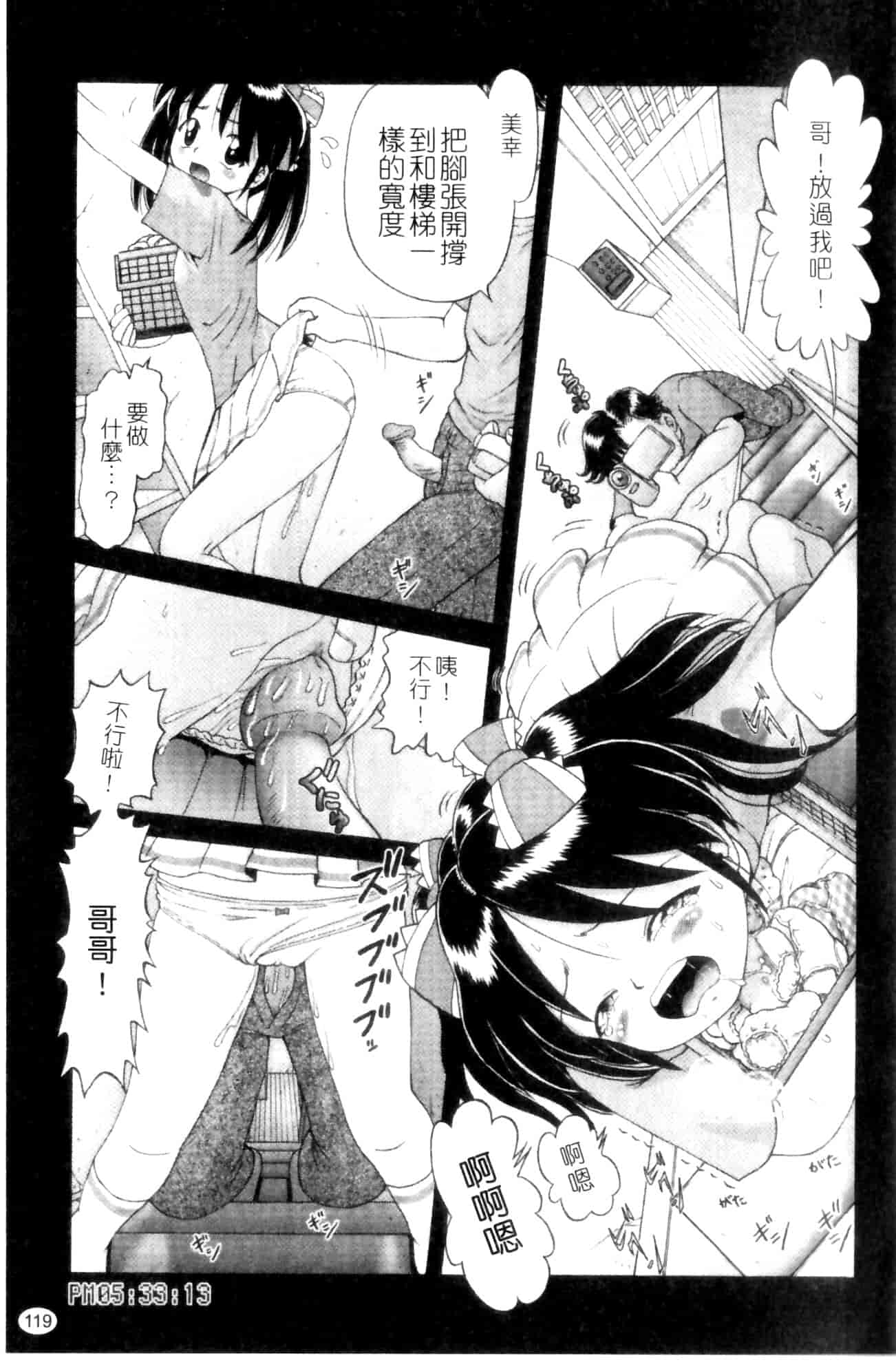 汉化版-[某零] 娼公女みゆき ～薄幸少女凌辱物語～ 第1巻_第3集