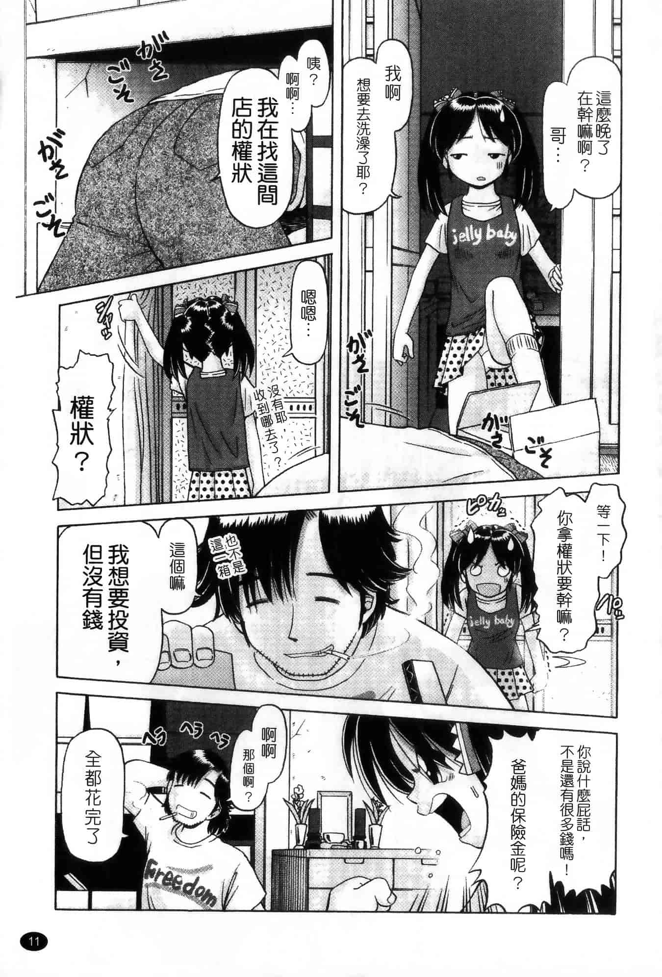 汉化版-[某零] 娼公女みゆき ～薄幸少女凌辱物語～ 第1巻_第1集