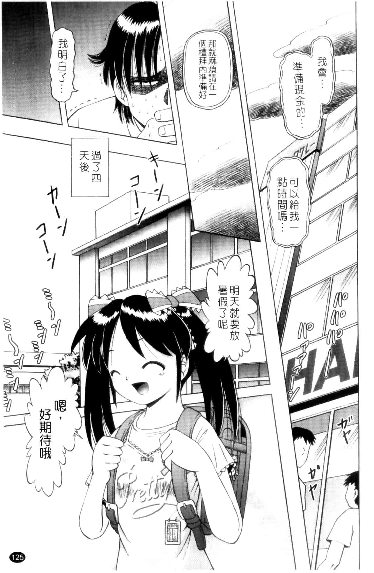 汉化版-[某零] 娼公女みゆき ～薄幸少女凌辱物語～ 第1巻_第4集