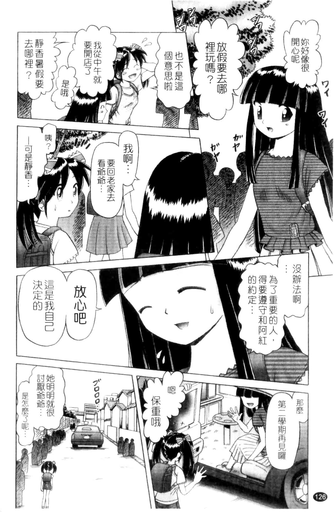 汉化版-[某零] 娼公女みゆき ～薄幸少女凌辱物語～ 第1巻_第4集