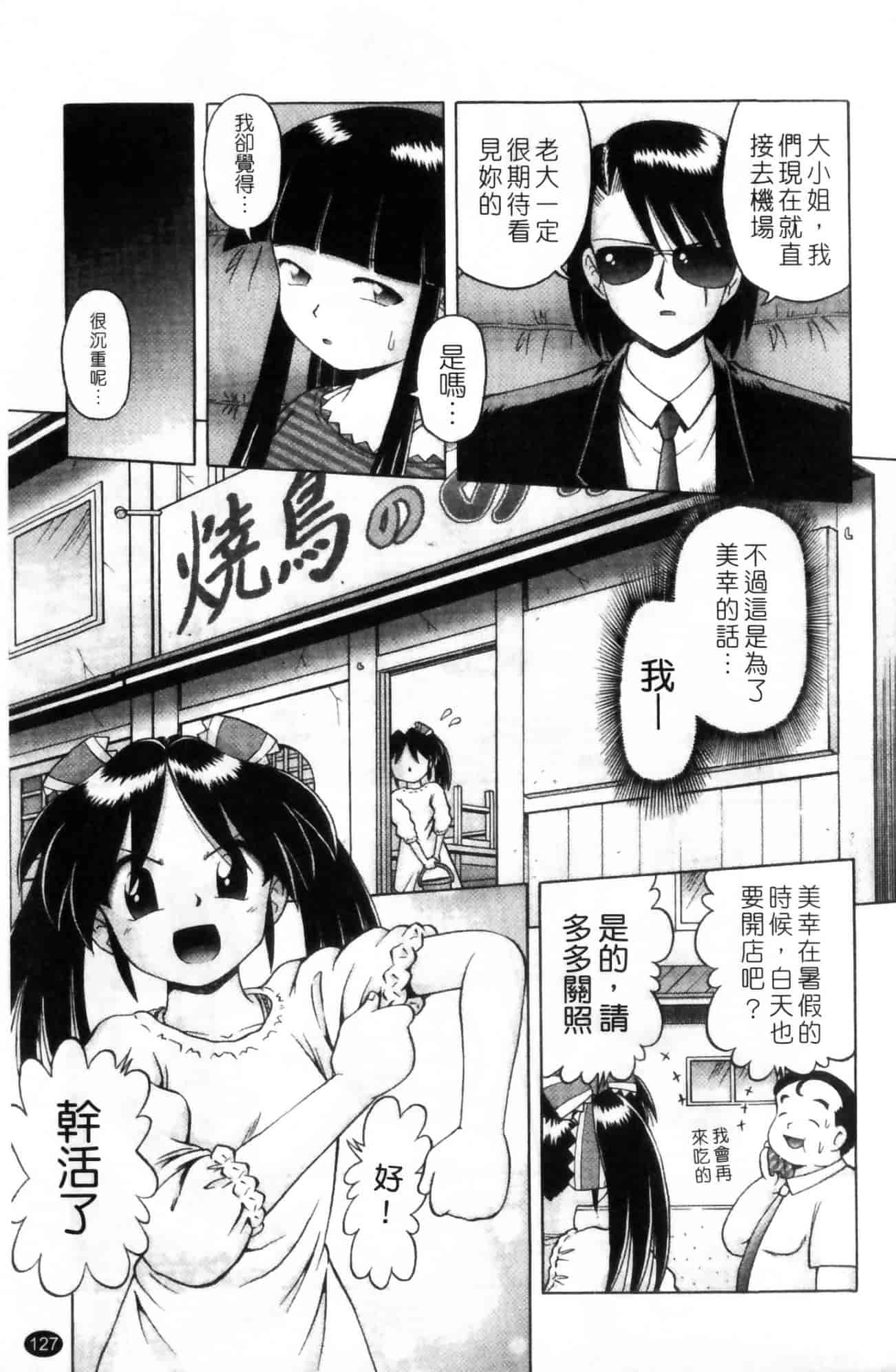 汉化版-[某零] 娼公女みゆき ～薄幸少女凌辱物語～ 第1巻_第4集