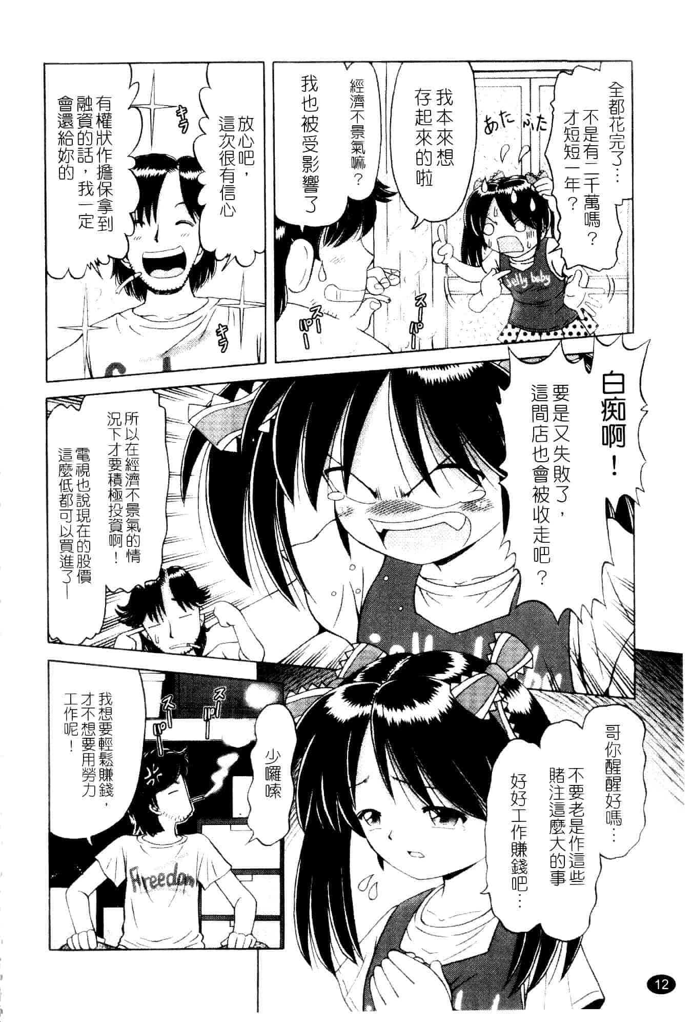 汉化版-[某零] 娼公女みゆき ～薄幸少女凌辱物語～ 第1巻_第1集