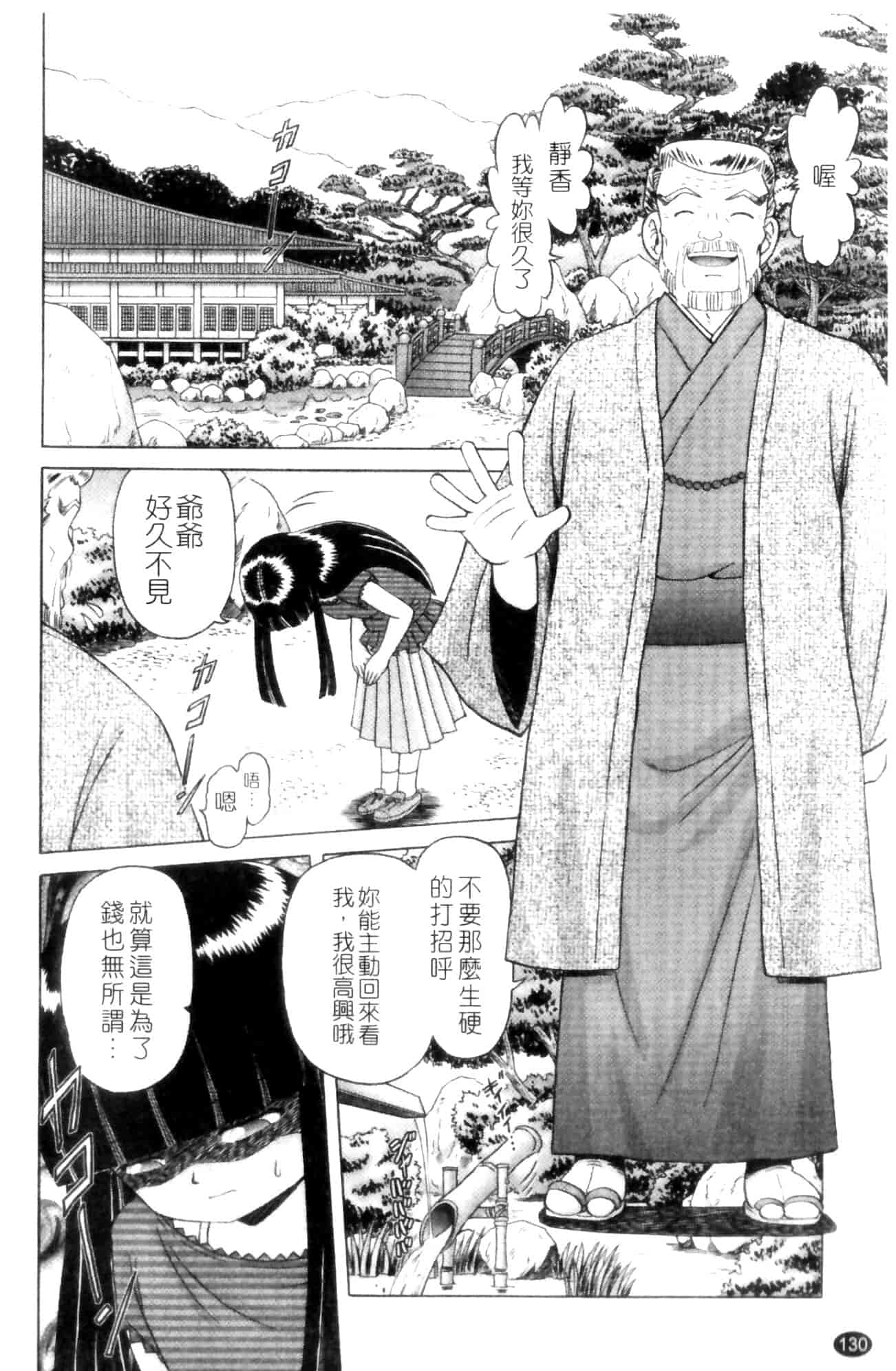 汉化版-[某零] 娼公女みゆき ～薄幸少女凌辱物語～ 第1巻_第4集