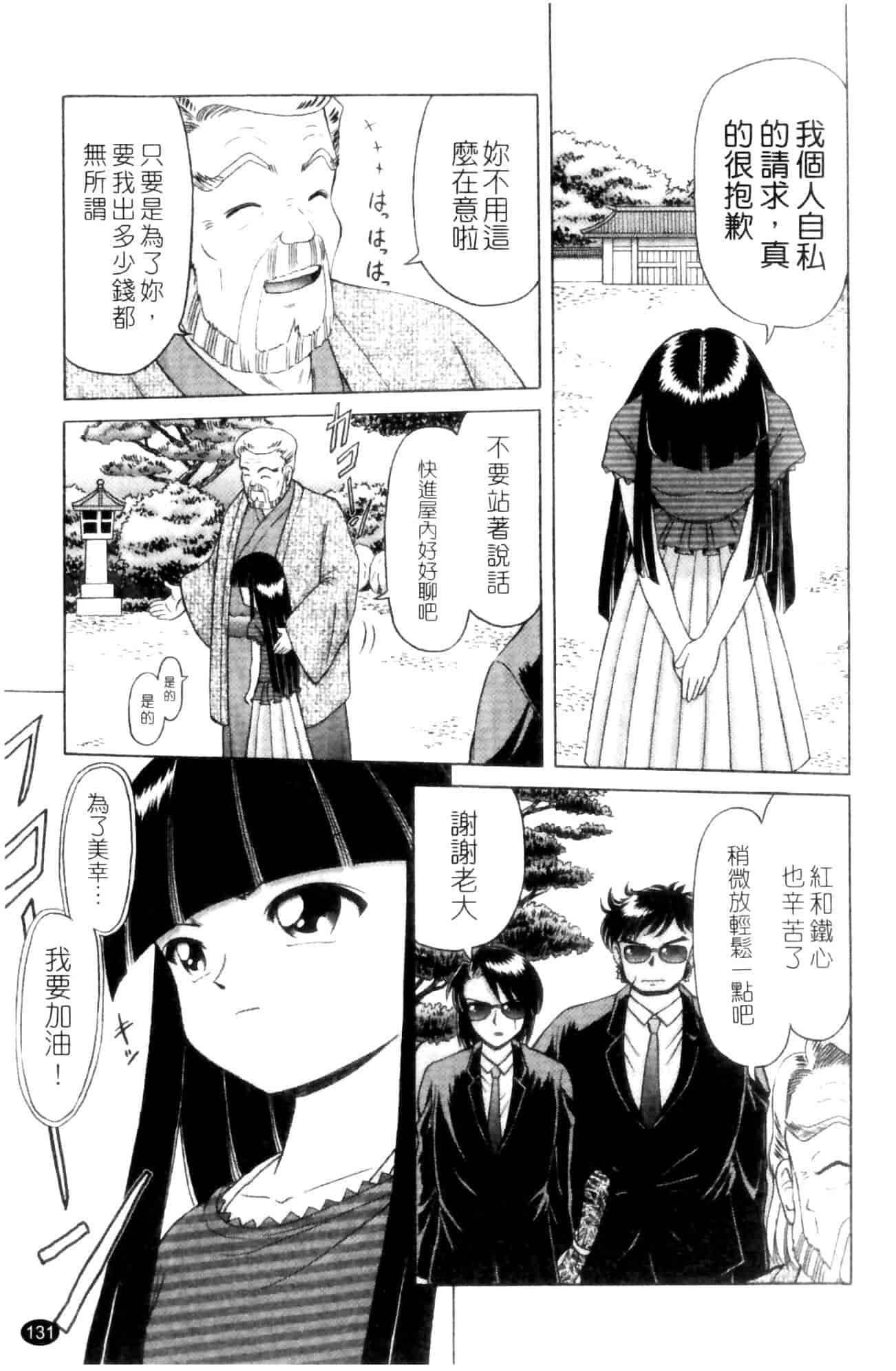 汉化版-[某零] 娼公女みゆき ～薄幸少女凌辱物語～ 第1巻_第4集
