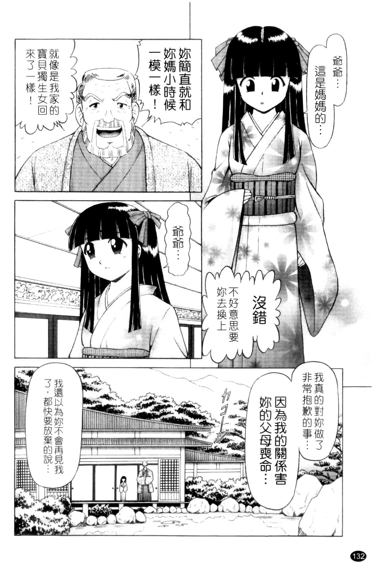 汉化版-[某零] 娼公女みゆき ～薄幸少女凌辱物語～ 第1巻_第4集