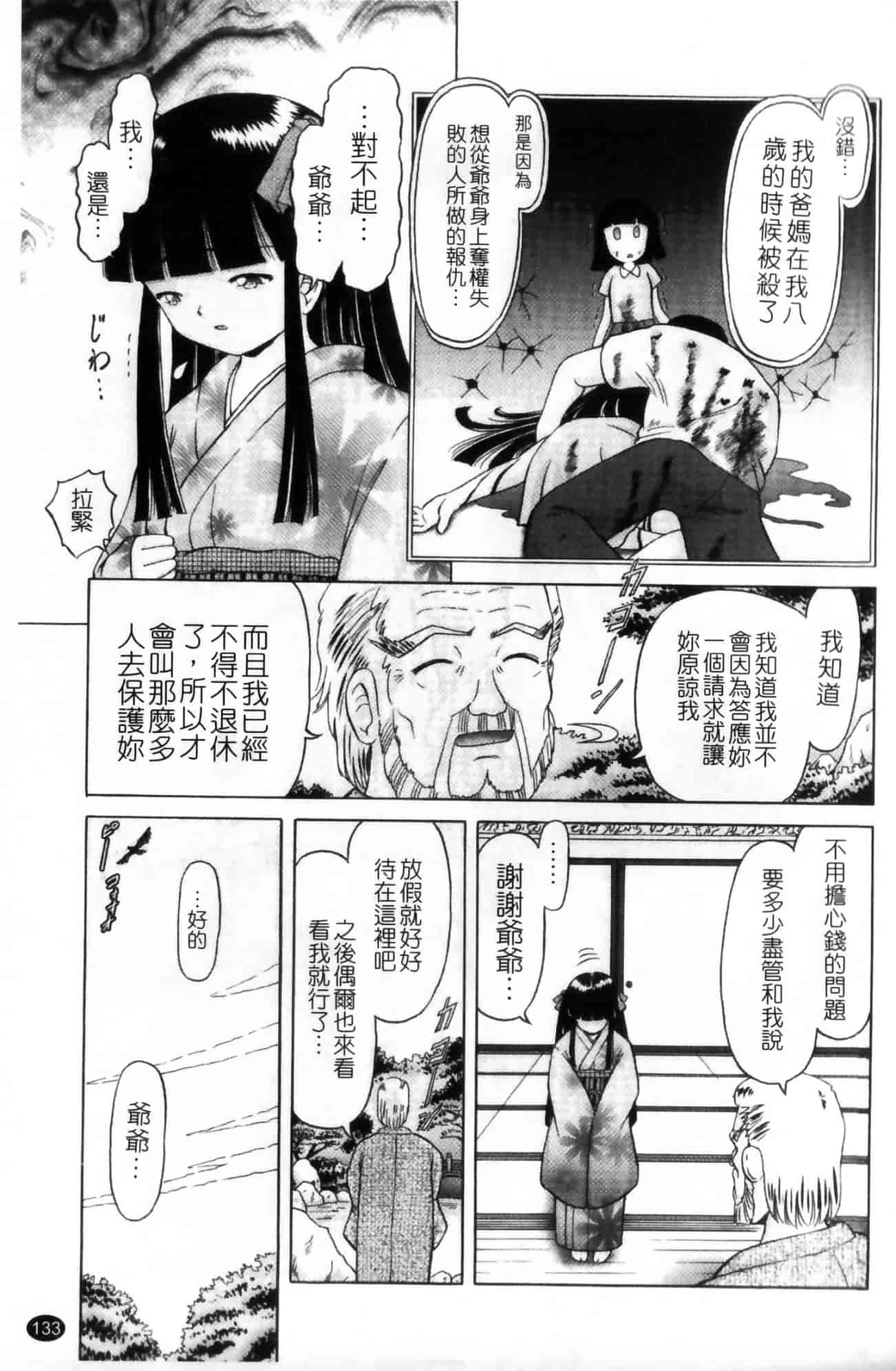 汉化版-[某零] 娼公女みゆき ～薄幸少女凌辱物語～ 第1巻_第4集