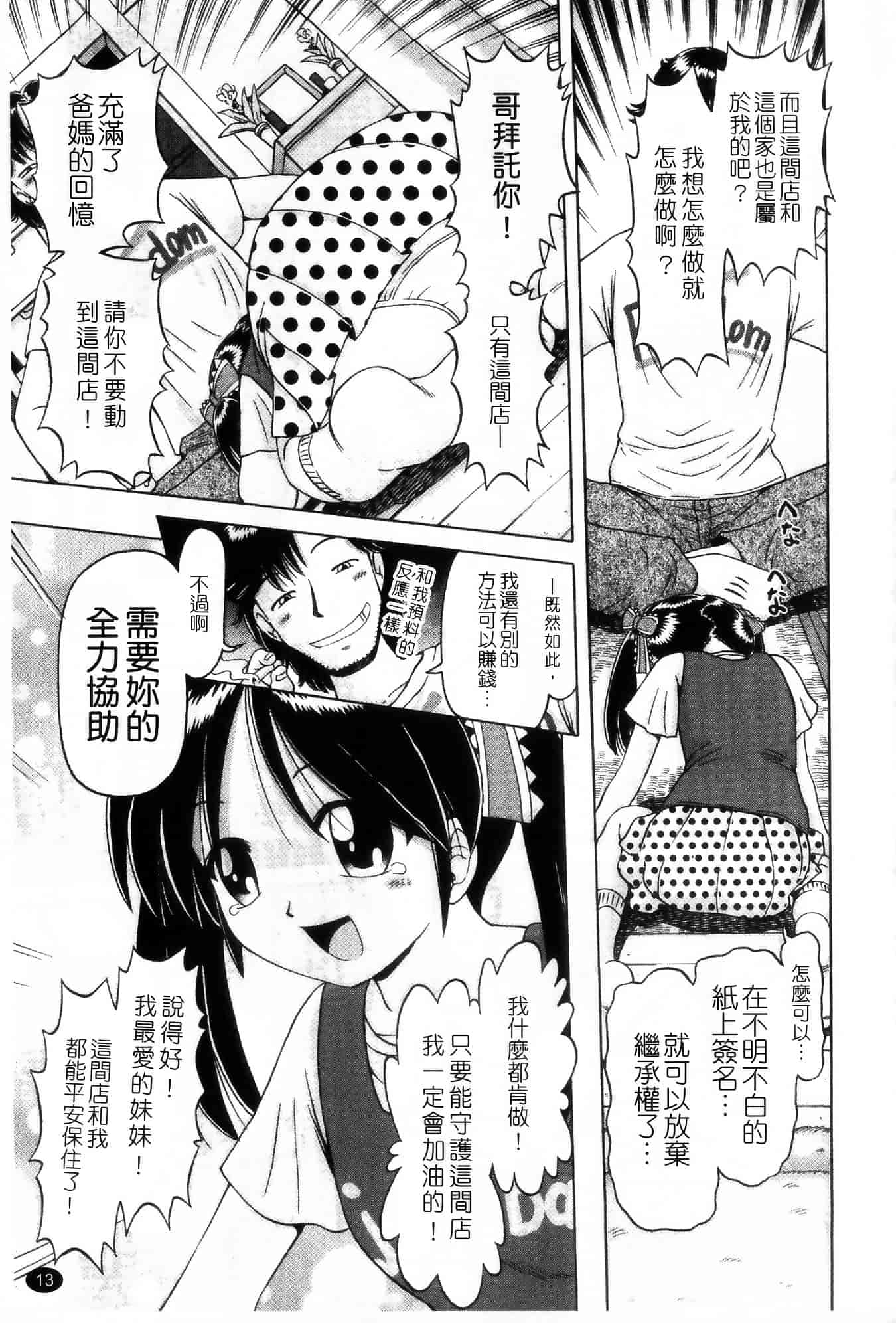 汉化版-[某零] 娼公女みゆき ～薄幸少女凌辱物語～ 第1巻_第1集