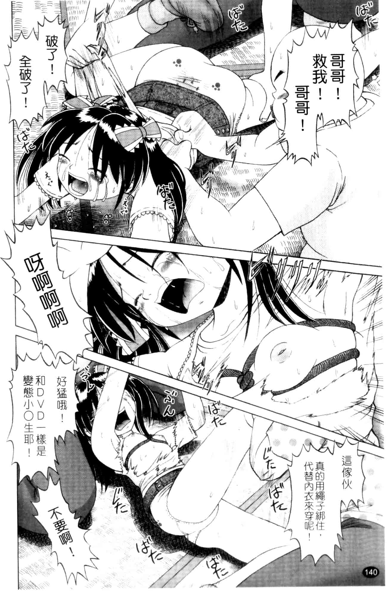 汉化版-[某零] 娼公女みゆき ～薄幸少女凌辱物語～ 第1巻_第4集