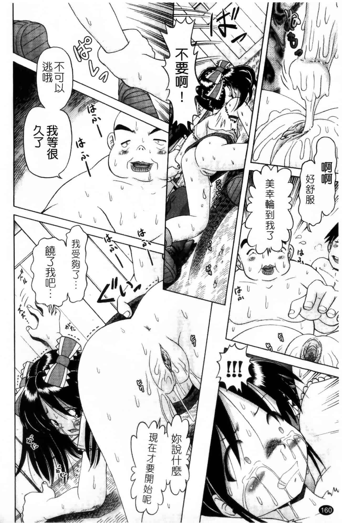 汉化版-[某零] 娼公女みゆき ～薄幸少女凌辱物語～ 第1巻_第4集