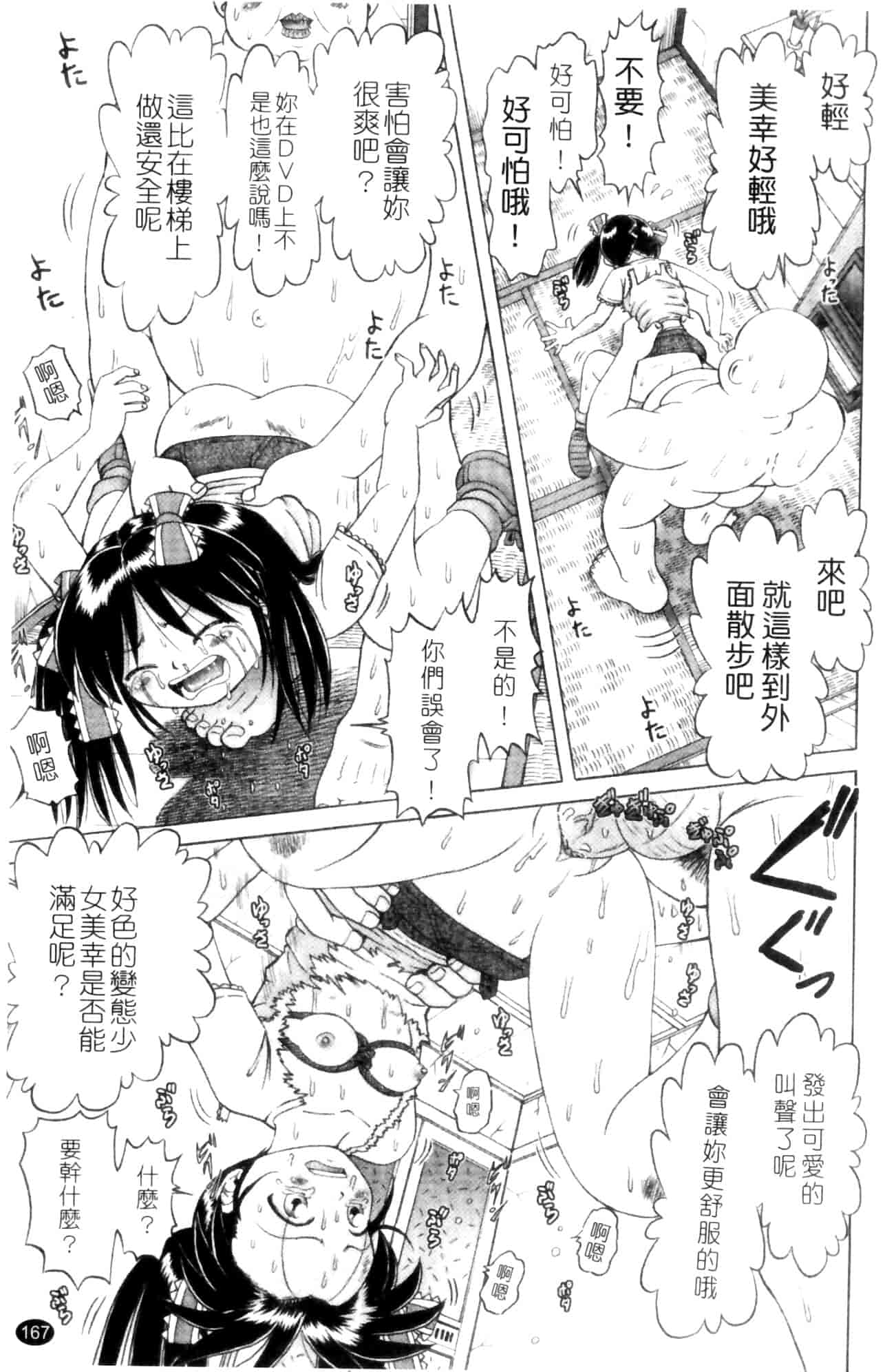 汉化版-[某零] 娼公女みゆき ～薄幸少女凌辱物語～ 第1巻_第5集