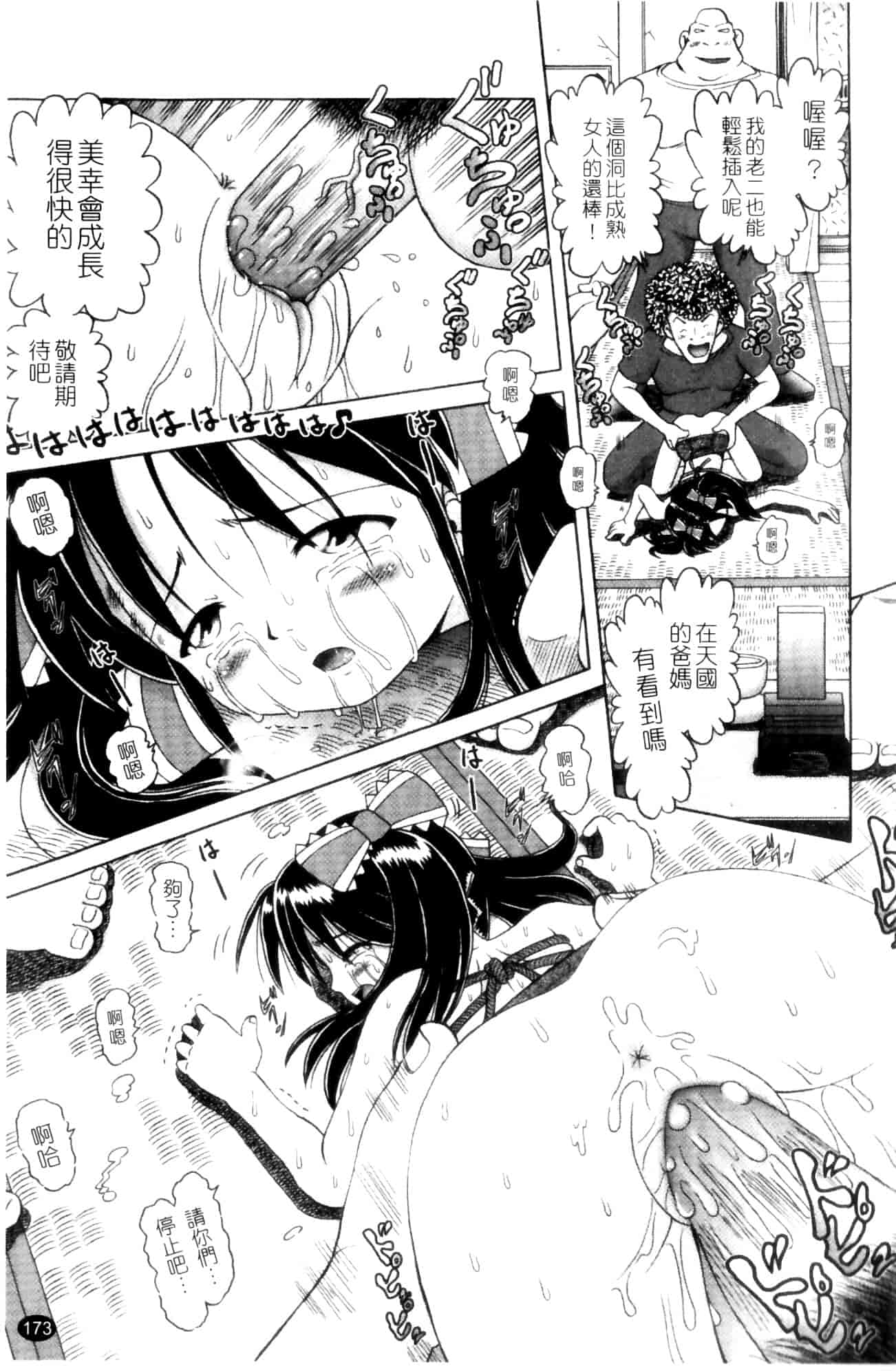 汉化版-[某零] 娼公女みゆき ～薄幸少女凌辱物語～ 第1巻_第5集