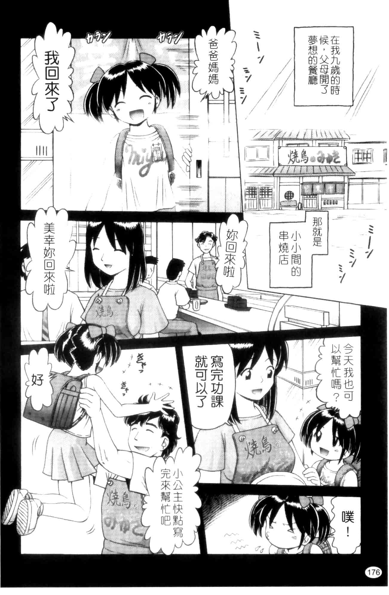 汉化版-[某零] 娼公女みゆき ～薄幸少女凌辱物語～ 第1巻_第5集
