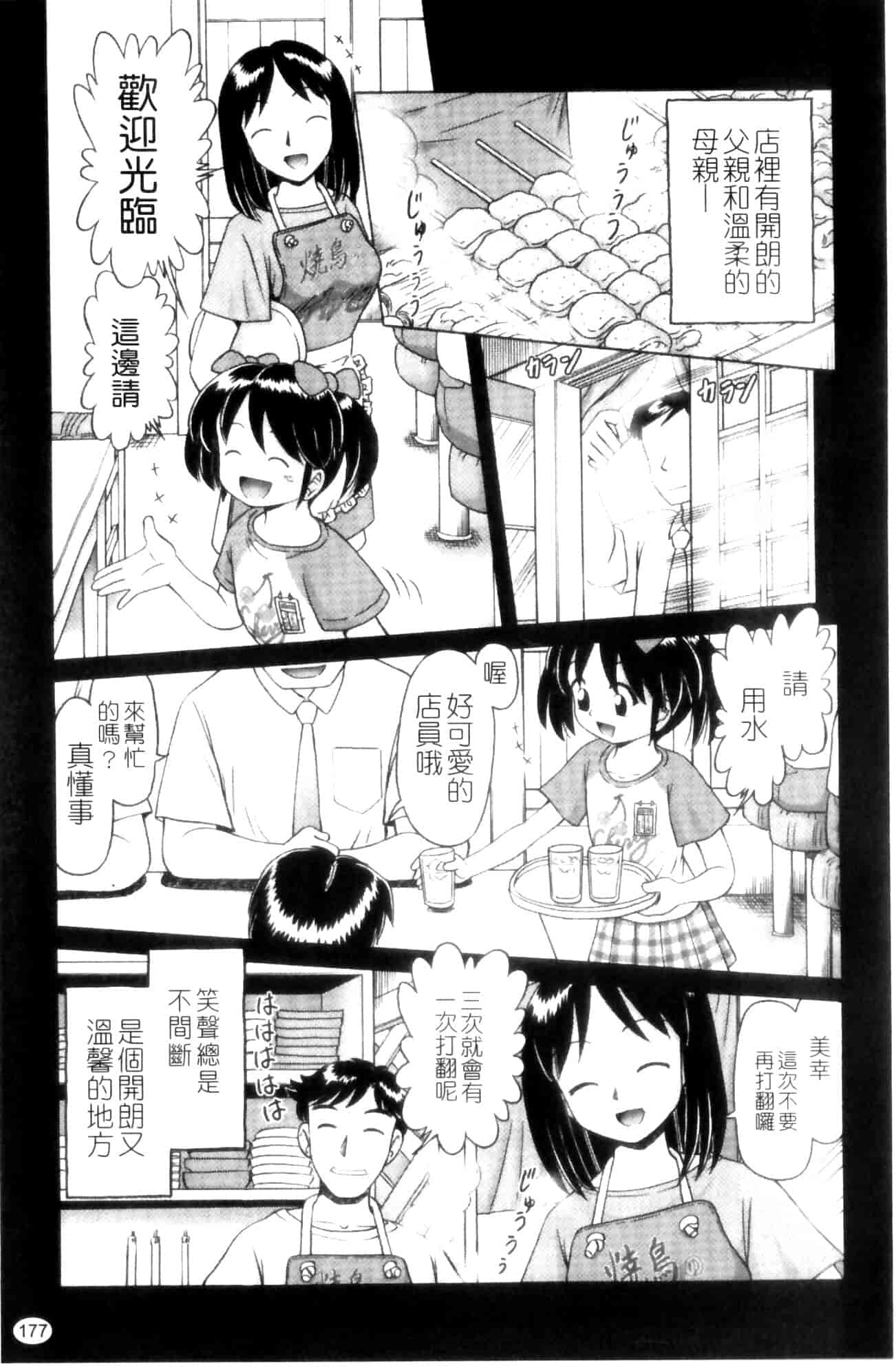 汉化版-[某零] 娼公女みゆき ～薄幸少女凌辱物語～ 第1巻_第5集