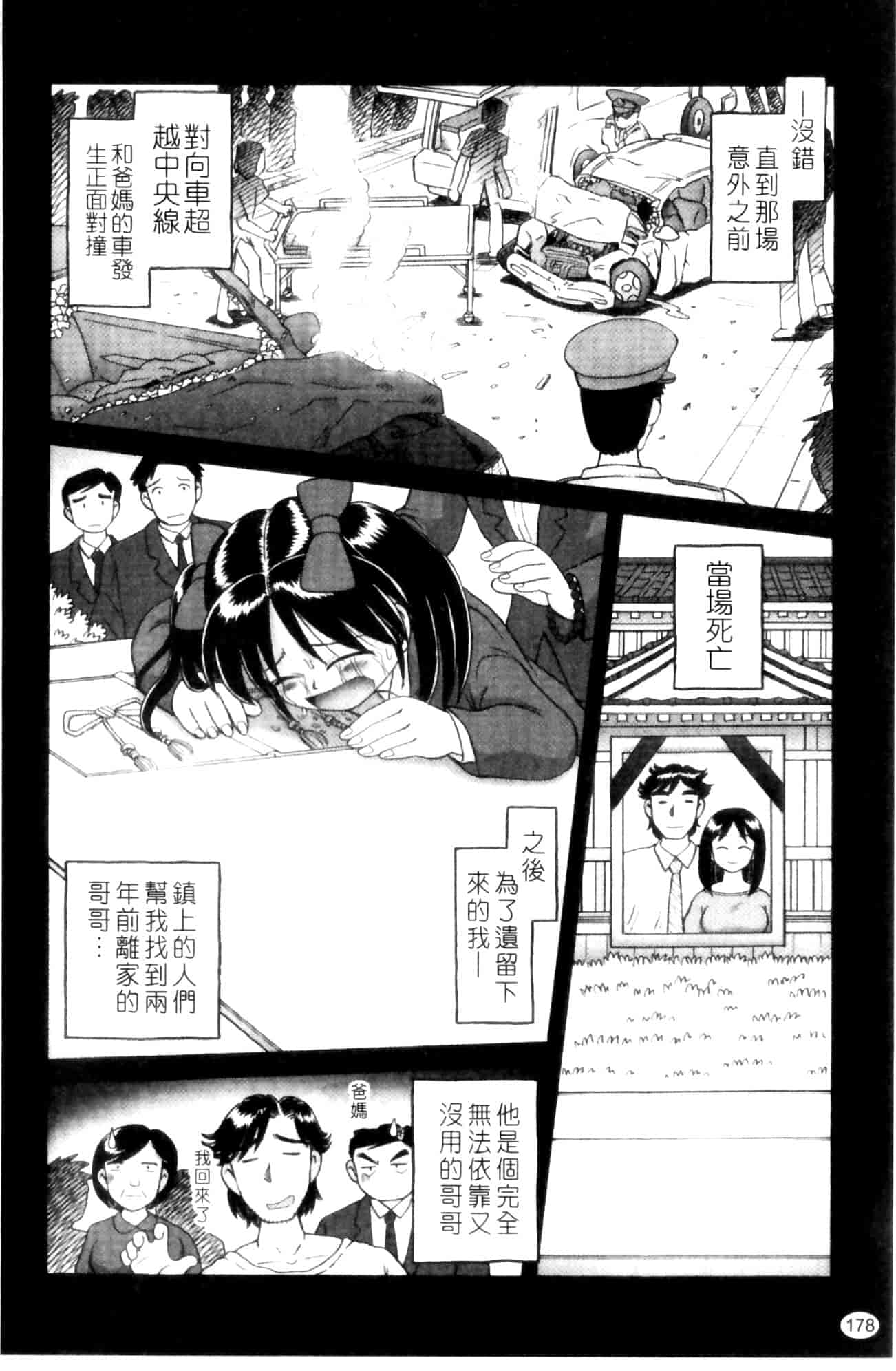汉化版-[某零] 娼公女みゆき ～薄幸少女凌辱物語～ 第1巻_第5集