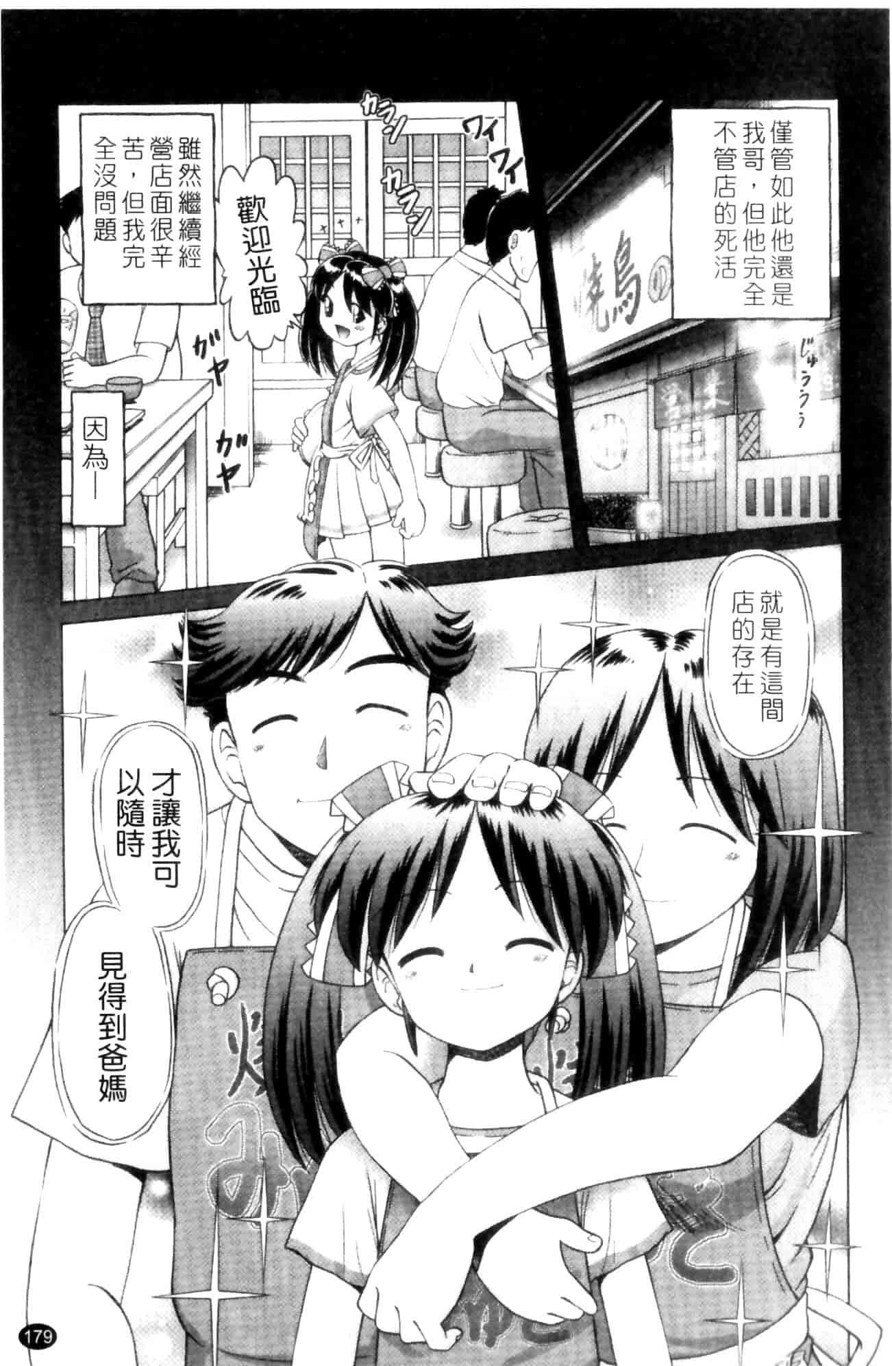 汉化版-[某零] 娼公女みゆき ～薄幸少女凌辱物語～ 第1巻_第5集