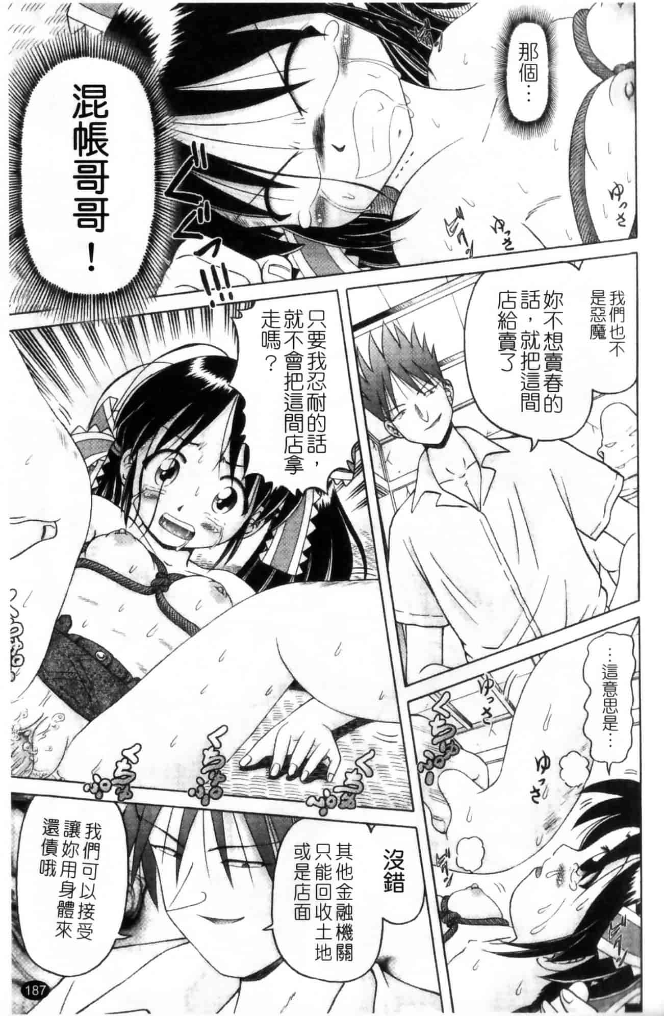 汉化版-[某零] 娼公女みゆき ～薄幸少女凌辱物語～ 第1巻_第5集