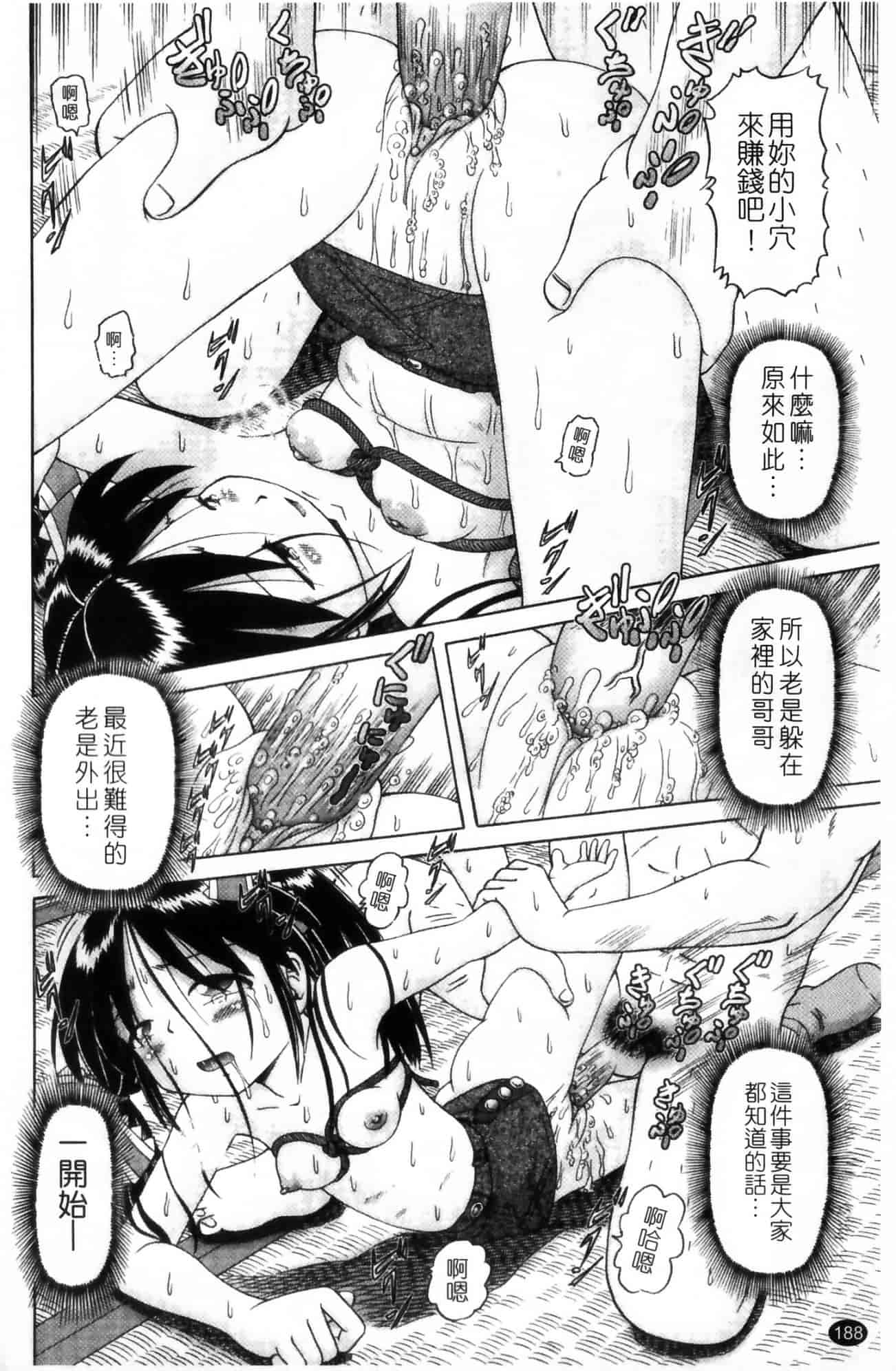 汉化版-[某零] 娼公女みゆき ～薄幸少女凌辱物語～ 第1巻_第5集