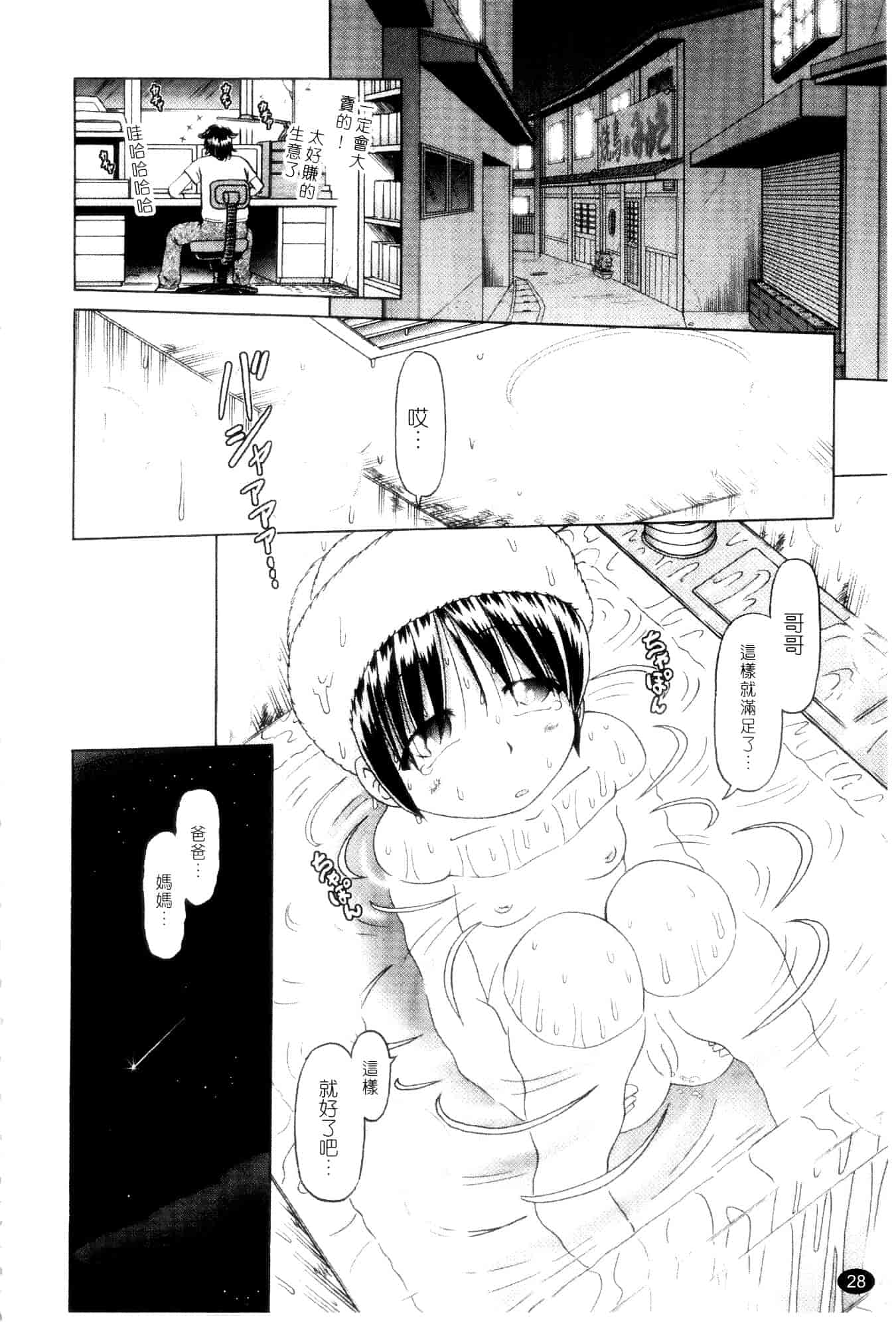 汉化版-[某零] 娼公女みゆき ～薄幸少女凌辱物語～ 第1巻_第1集