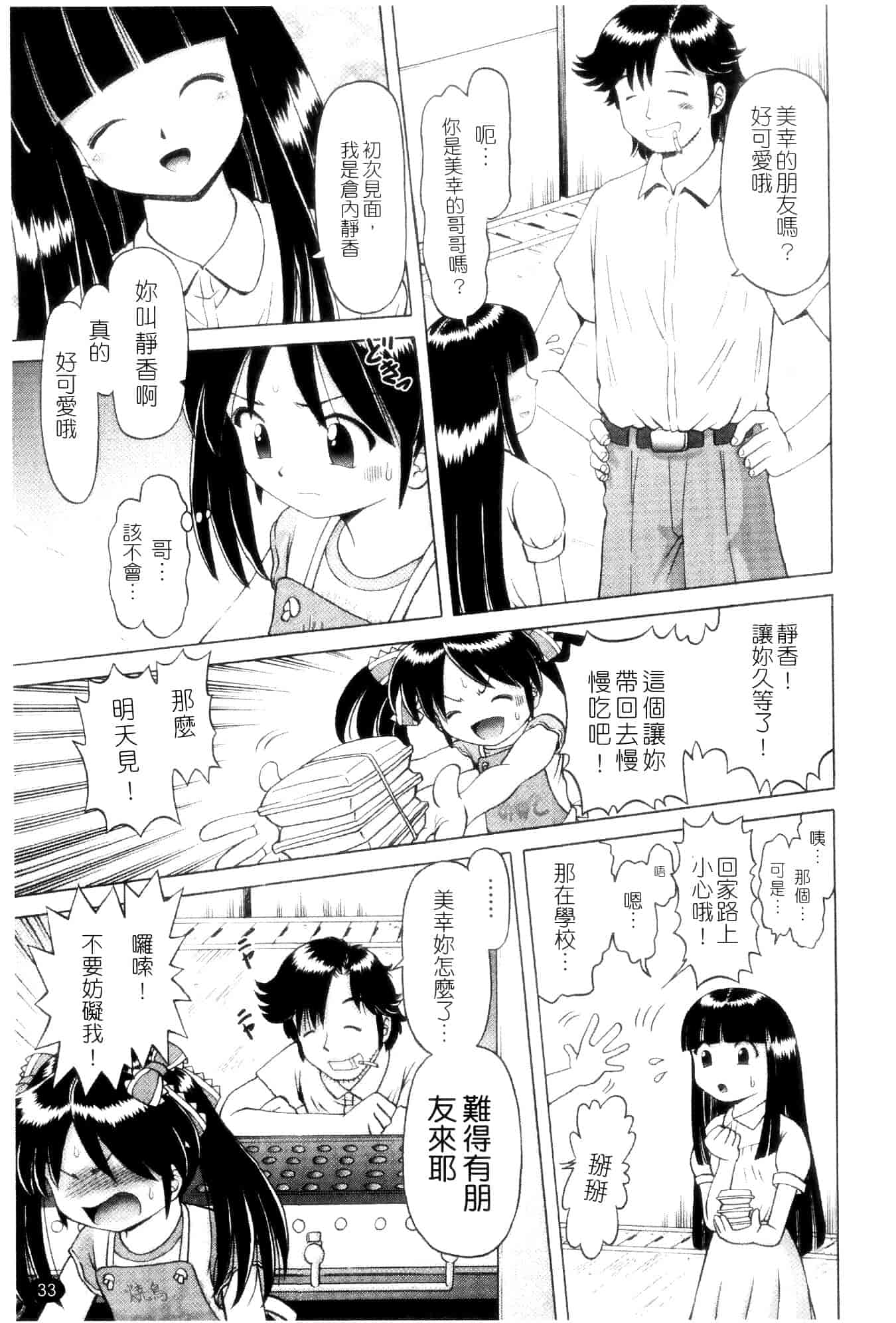 汉化版-[某零] 娼公女みゆき ～薄幸少女凌辱物語～ 第1巻_第1集