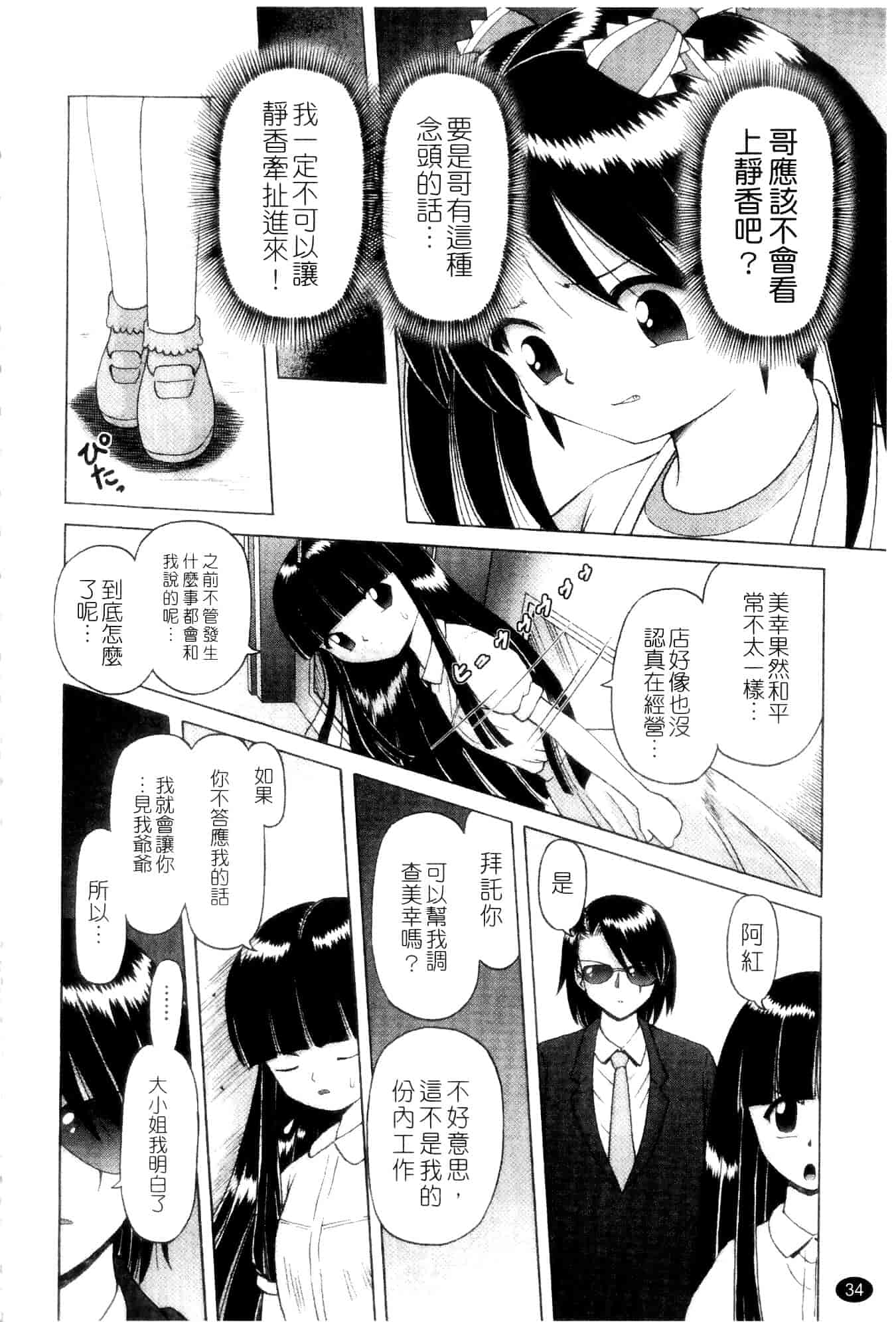 汉化版-[某零] 娼公女みゆき ～薄幸少女凌辱物語～ 第1巻_第1集