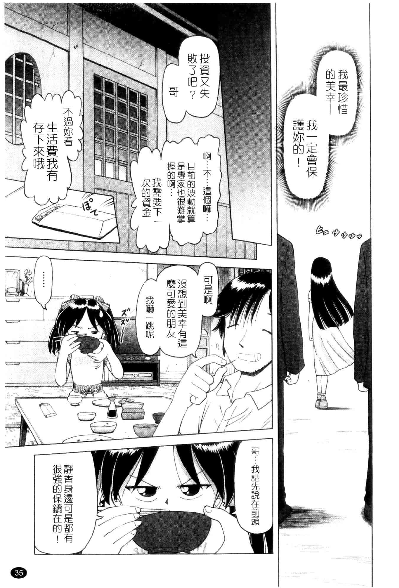 汉化版-[某零] 娼公女みゆき ～薄幸少女凌辱物語～ 第1巻_第1集