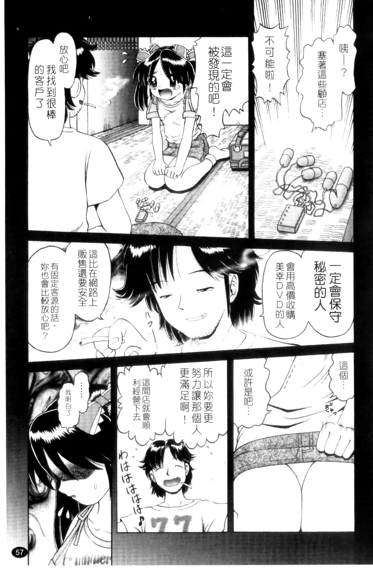 汉化版-[某零] 娼公女みゆき ～薄幸少女凌辱物語～ 第1巻_第2集