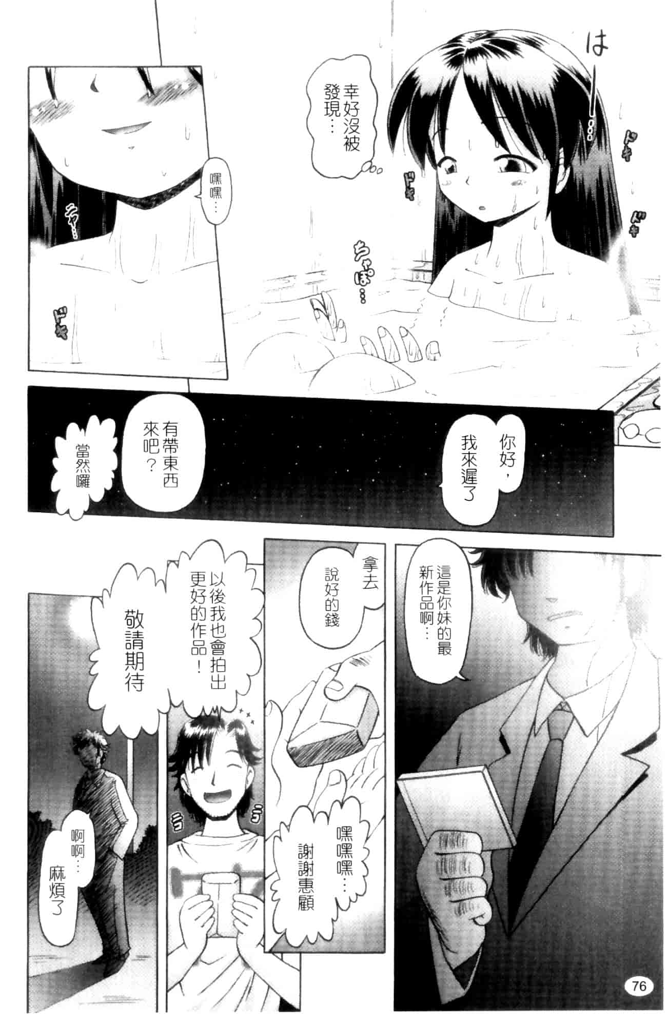 汉化版-[某零] 娼公女みゆき ～薄幸少女凌辱物語～ 第1巻_第2集