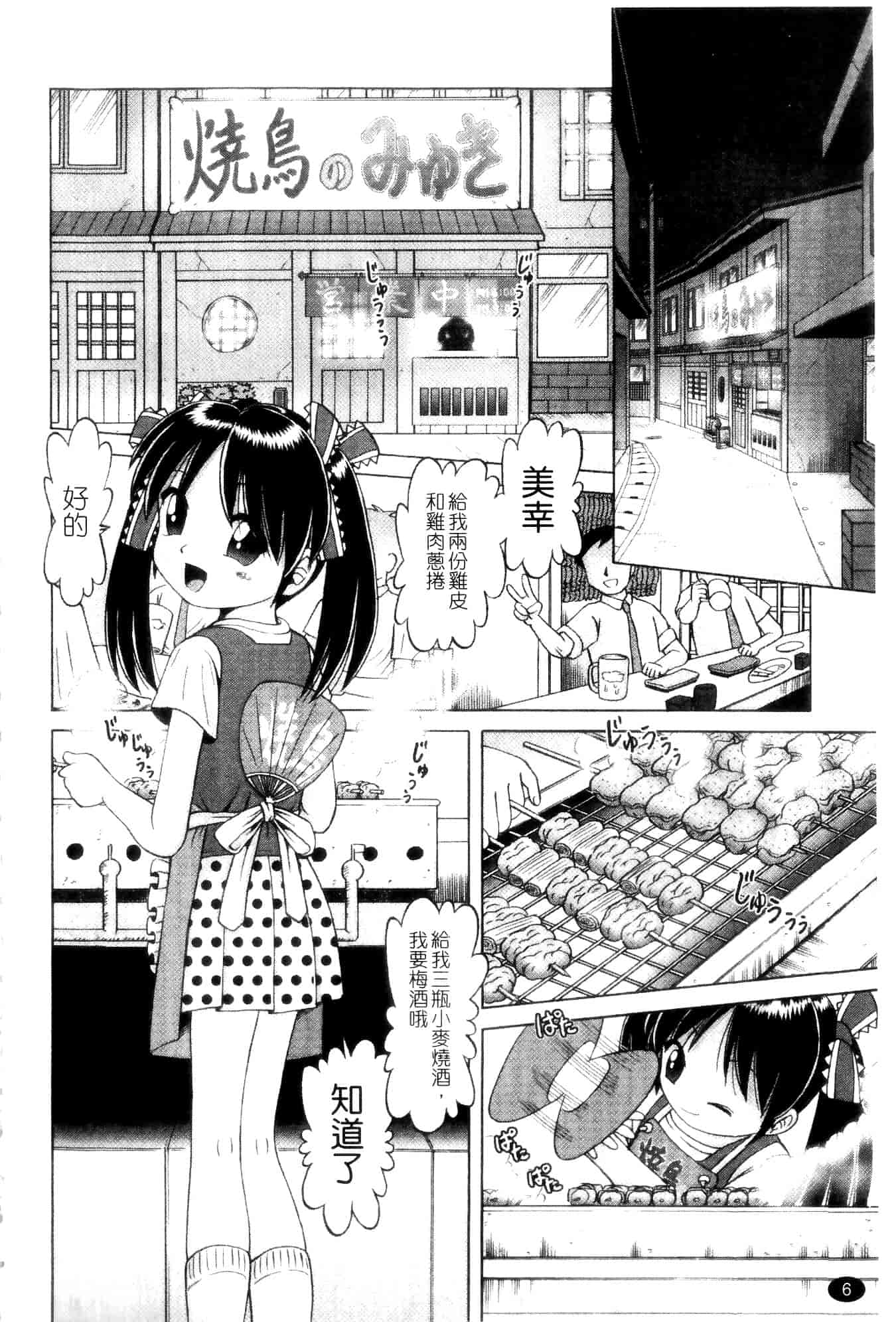 汉化版-[某零] 娼公女みゆき ～薄幸少女凌辱物語～ 第1巻_第1集