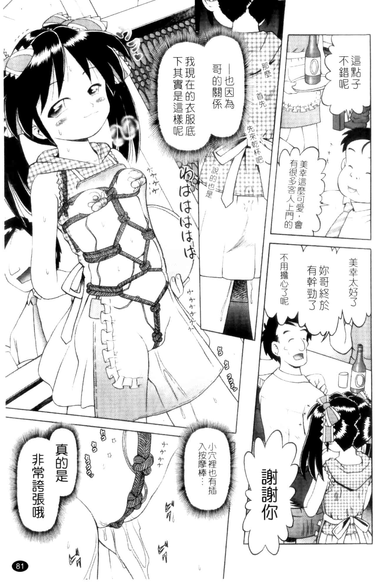 汉化版-[某零] 娼公女みゆき ～薄幸少女凌辱物語～ 第1巻_第3集