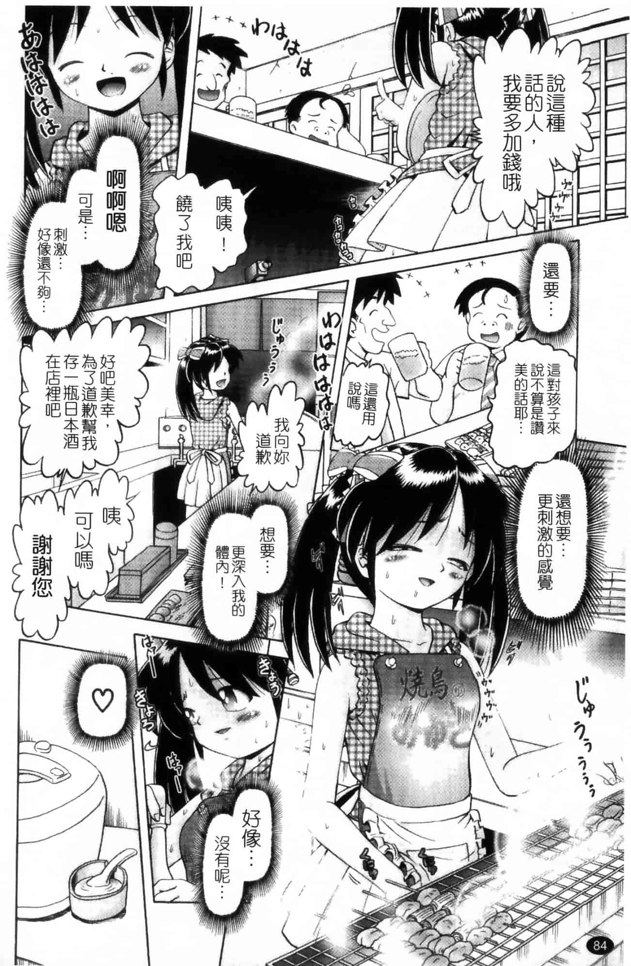 汉化版-[某零] 娼公女みゆき ～薄幸少女凌辱物語～ 第1巻_第3集