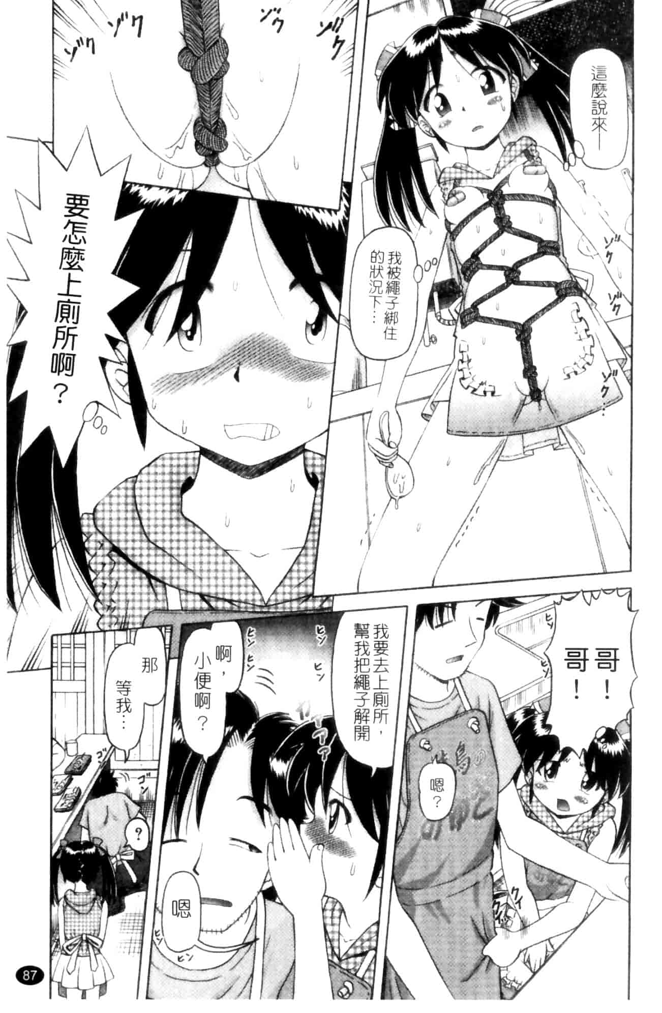 汉化版-[某零] 娼公女みゆき ～薄幸少女凌辱物語～ 第1巻_第3集