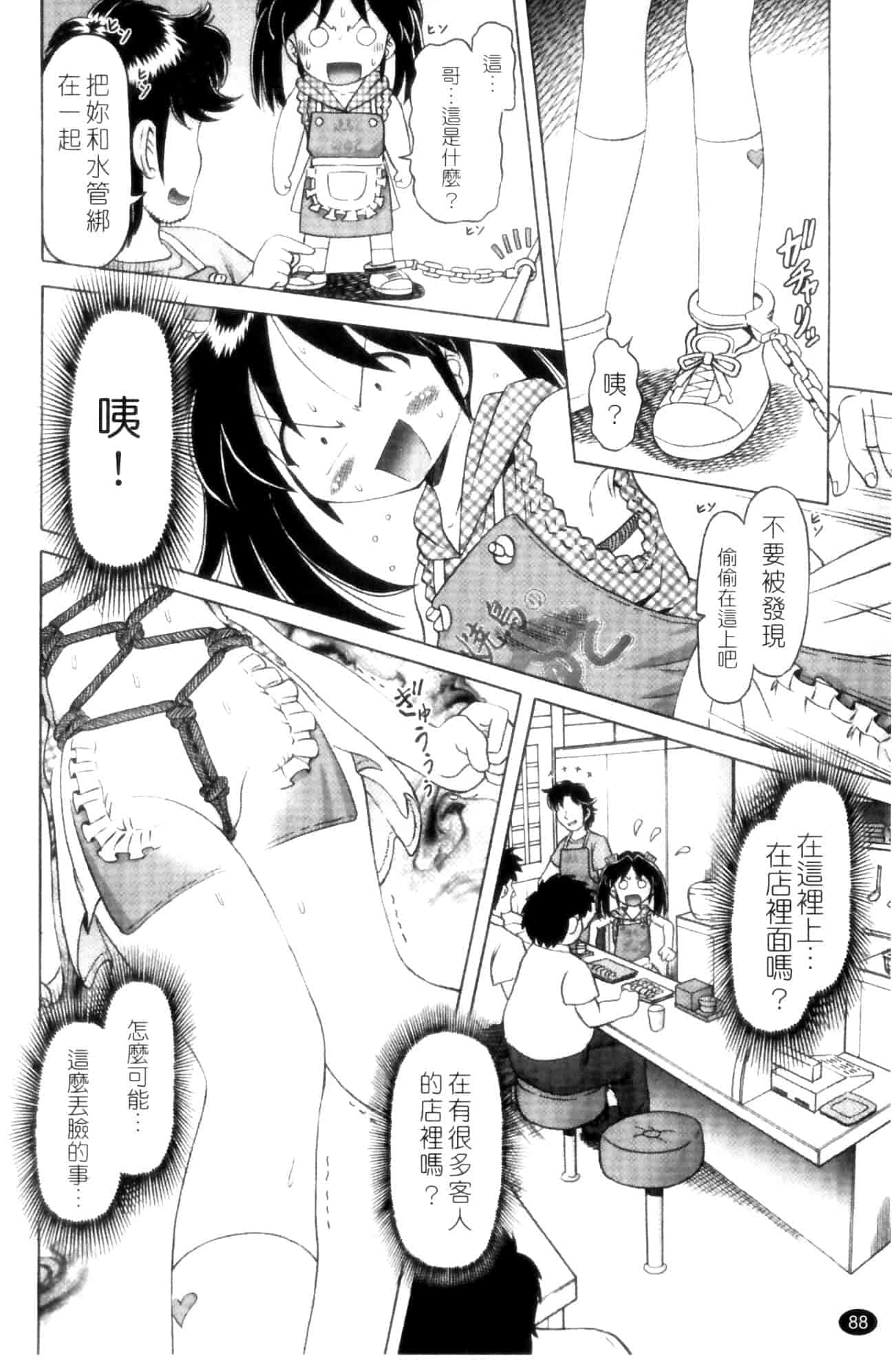 汉化版-[某零] 娼公女みゆき ～薄幸少女凌辱物語～ 第1巻_第3集