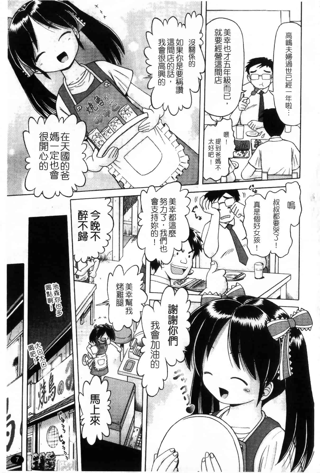 汉化版-[某零] 娼公女みゆき ～薄幸少女凌辱物語～ 第1巻_第1集