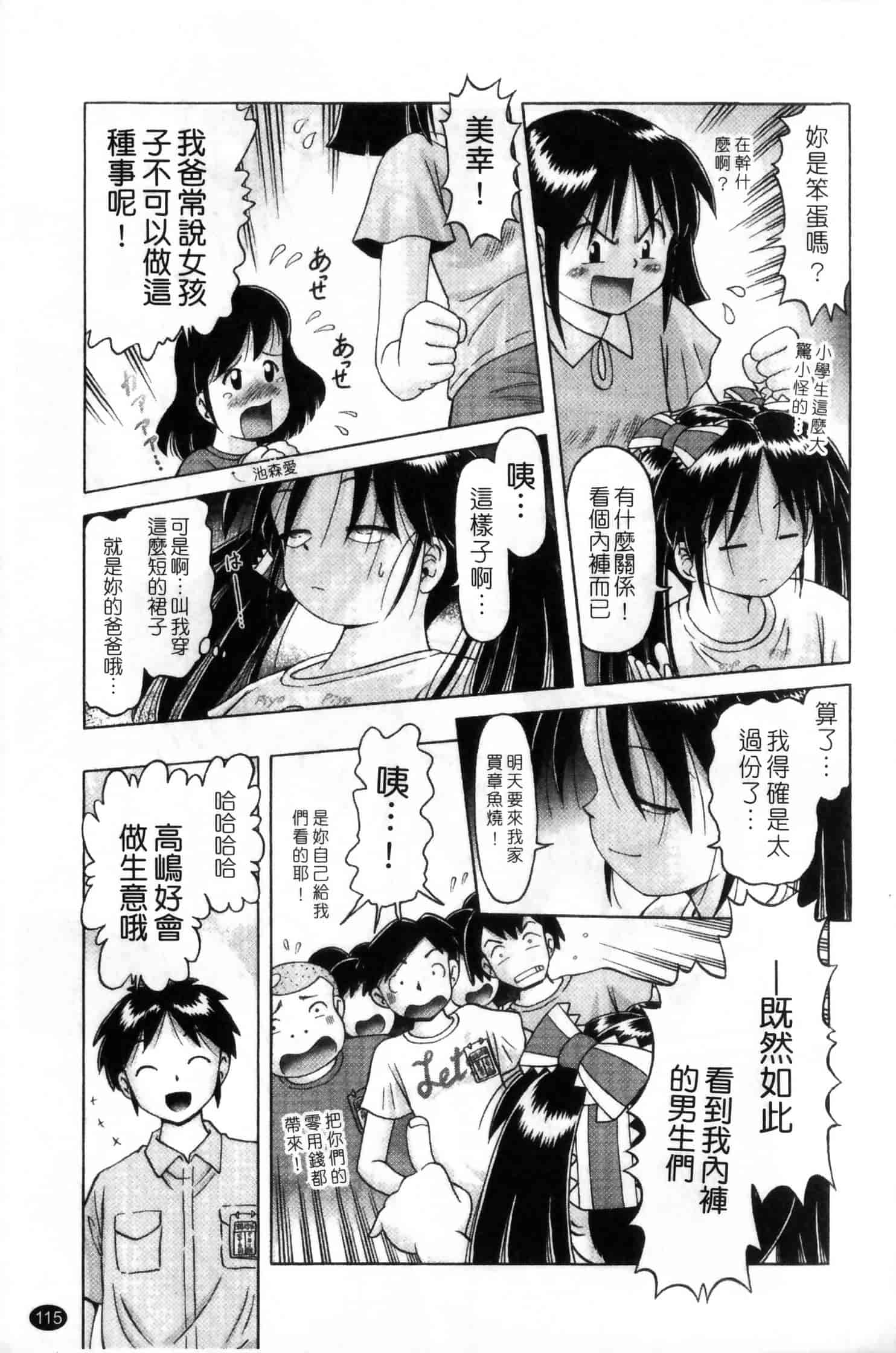 汉化版-[某零] 娼公女みゆき ～薄幸少女凌辱物語～ 第2巻_第3集
