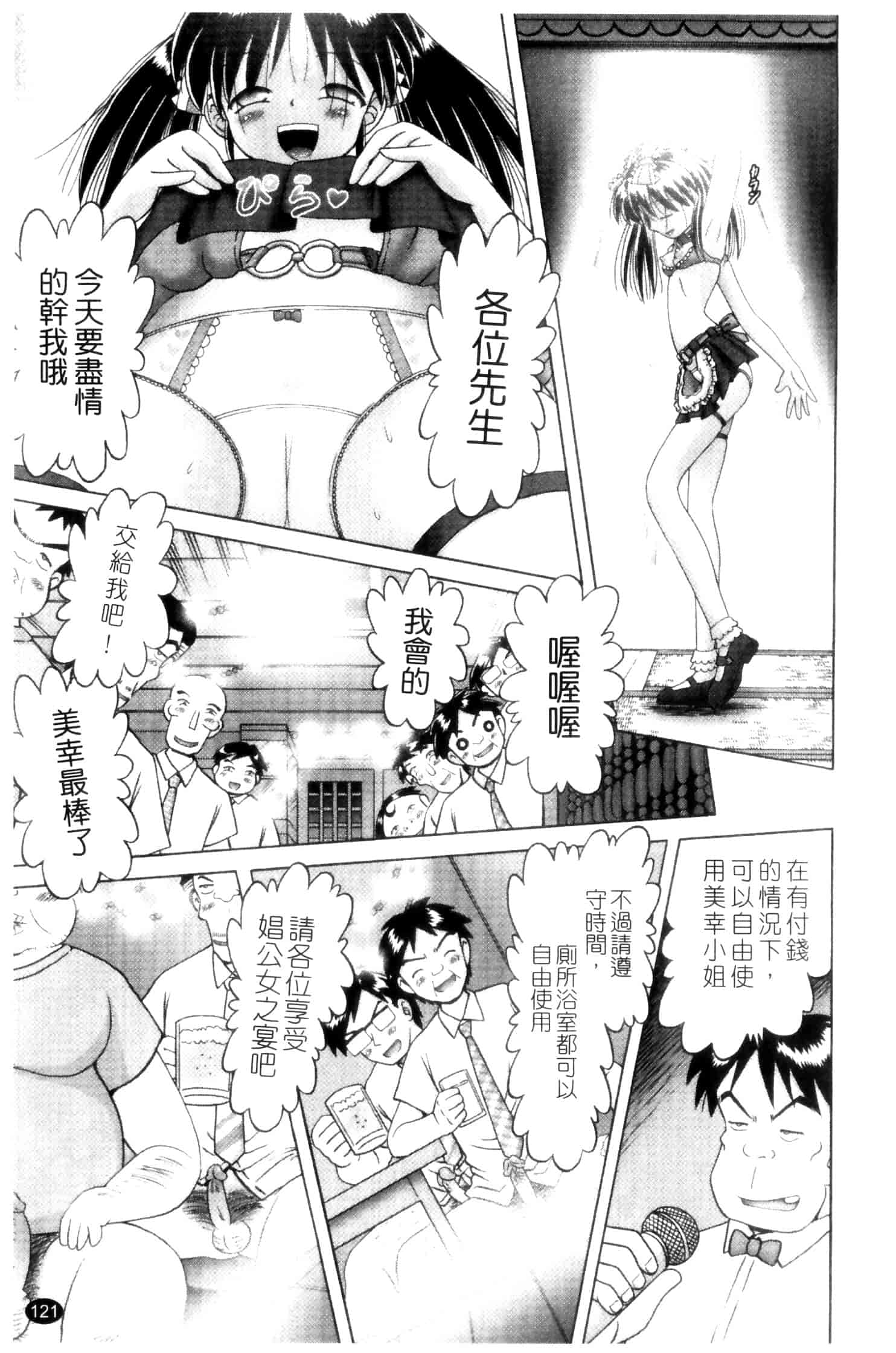 汉化版-[某零] 娼公女みゆき ～薄幸少女凌辱物語～ 第2巻_第4集