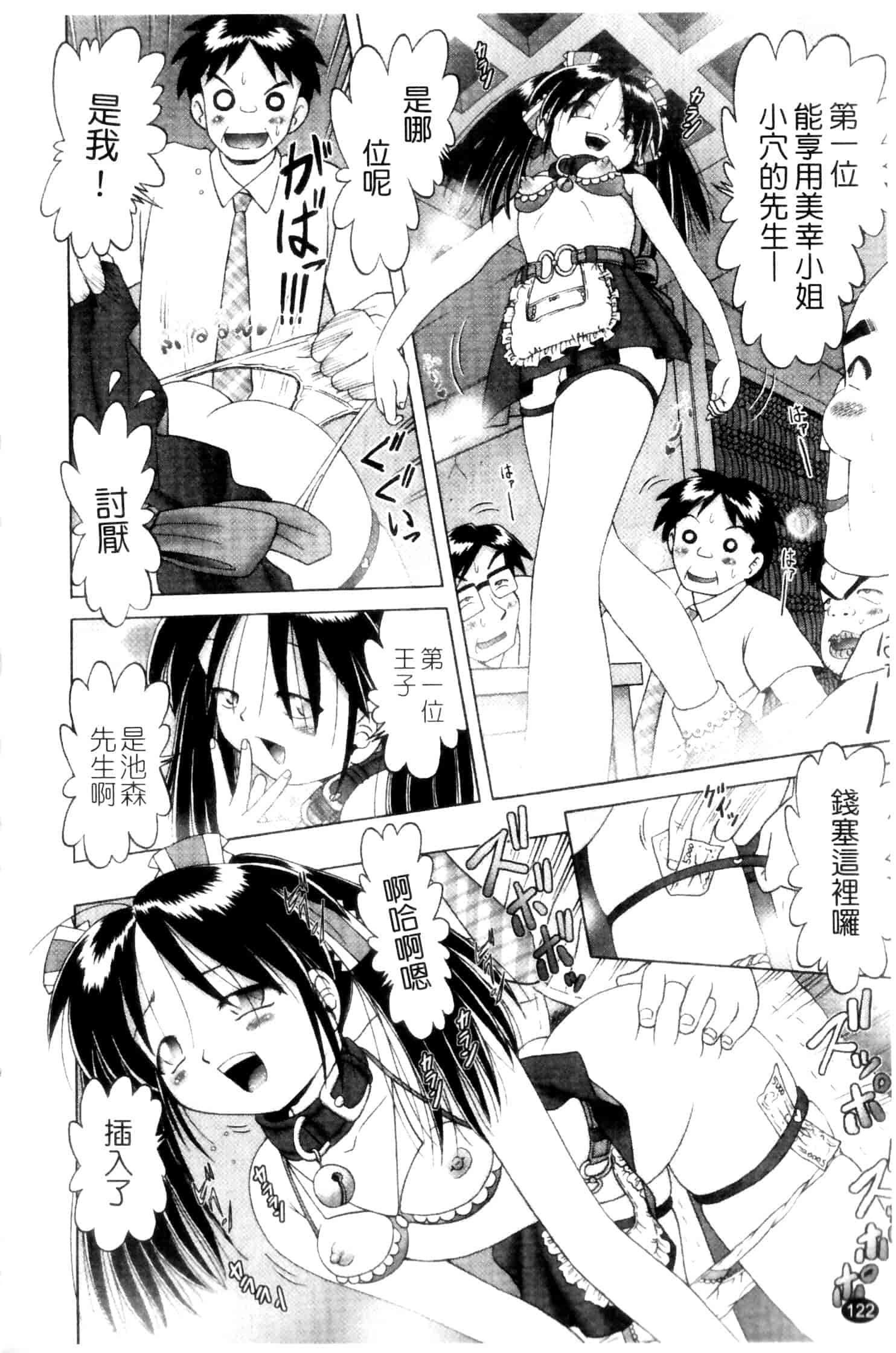 汉化版-[某零] 娼公女みゆき ～薄幸少女凌辱物語～ 第2巻_第4集