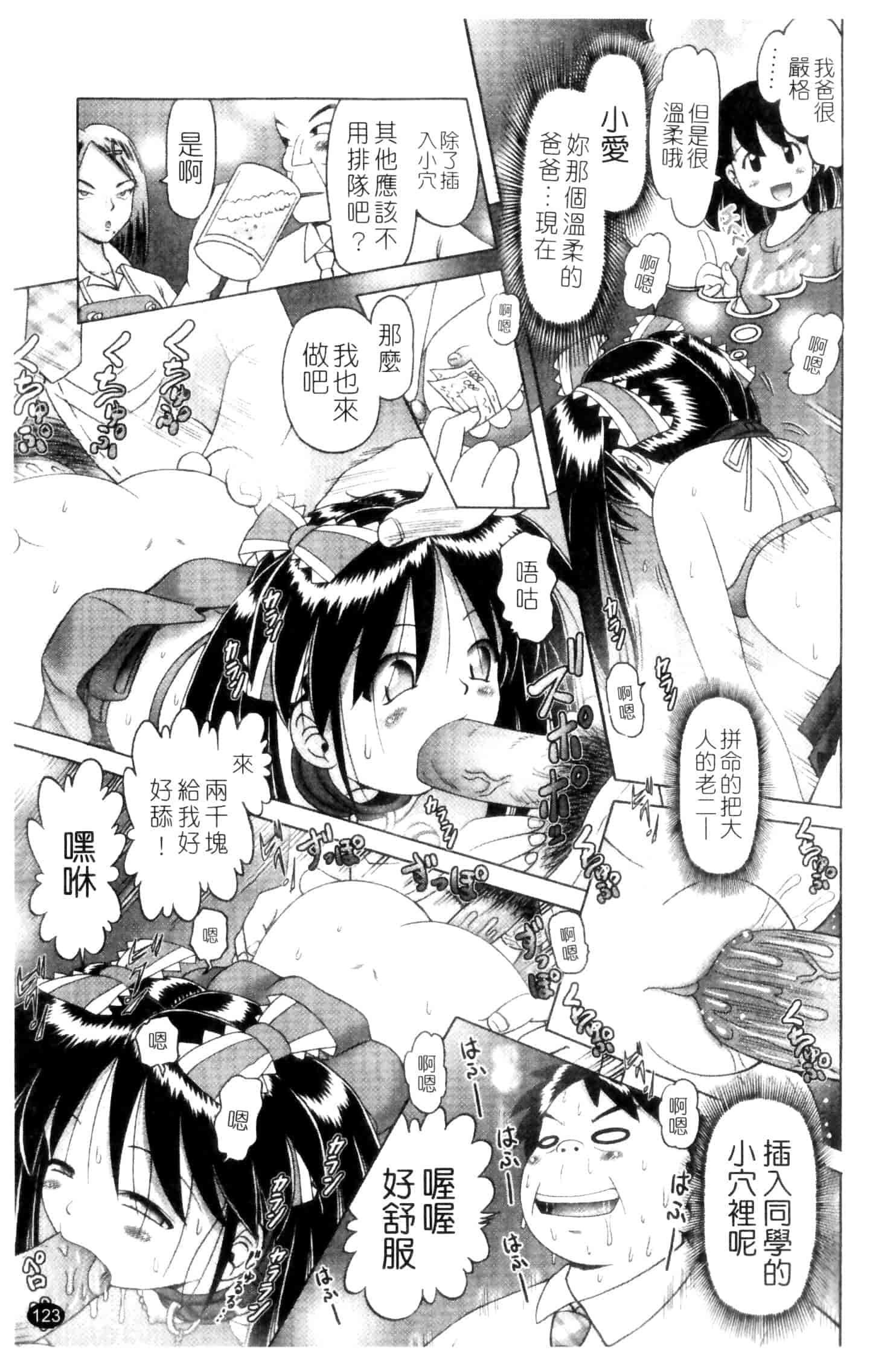 汉化版-[某零] 娼公女みゆき ～薄幸少女凌辱物語～ 第2巻_第4集