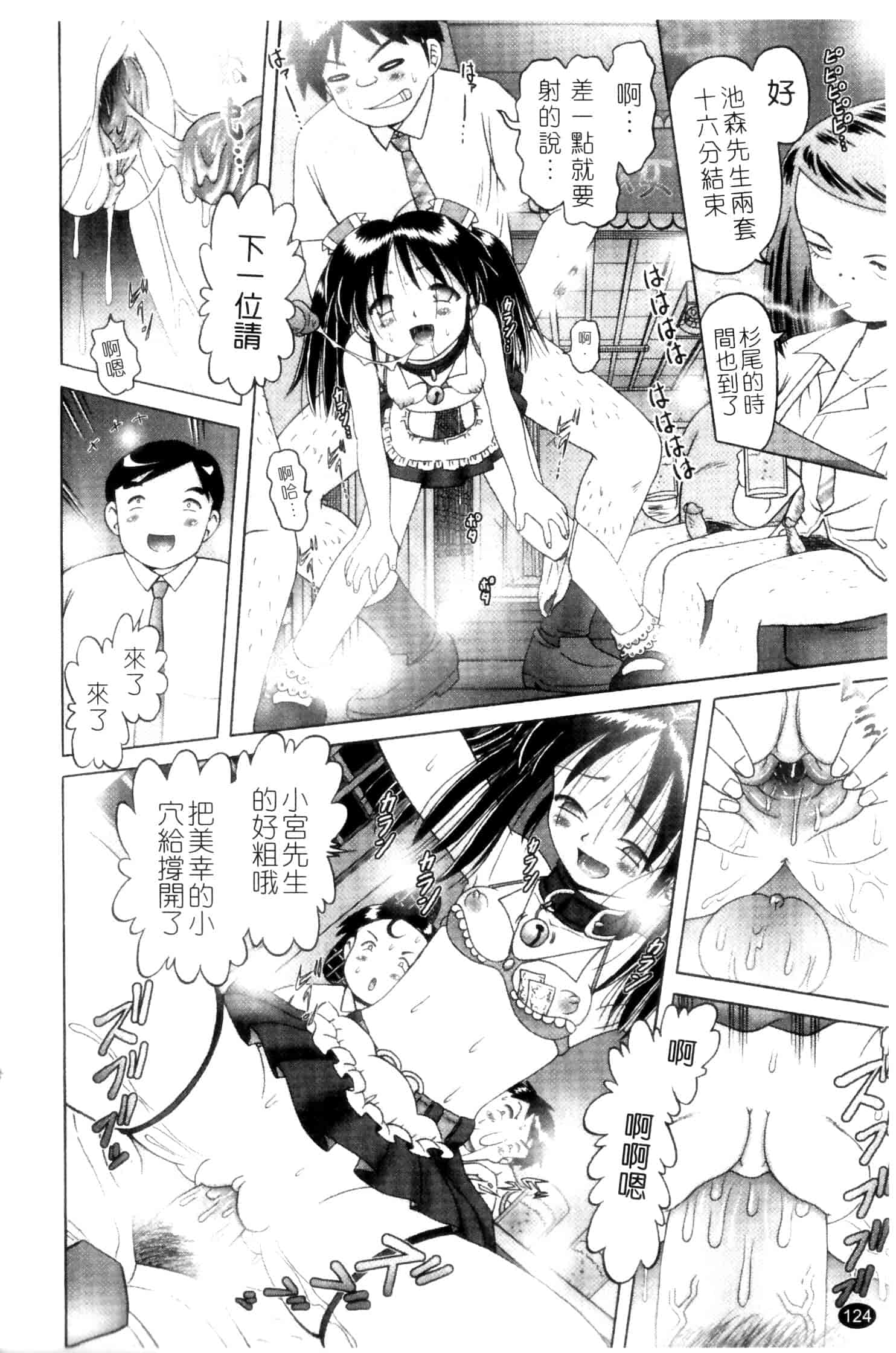 汉化版-[某零] 娼公女みゆき ～薄幸少女凌辱物語～ 第2巻_第4集