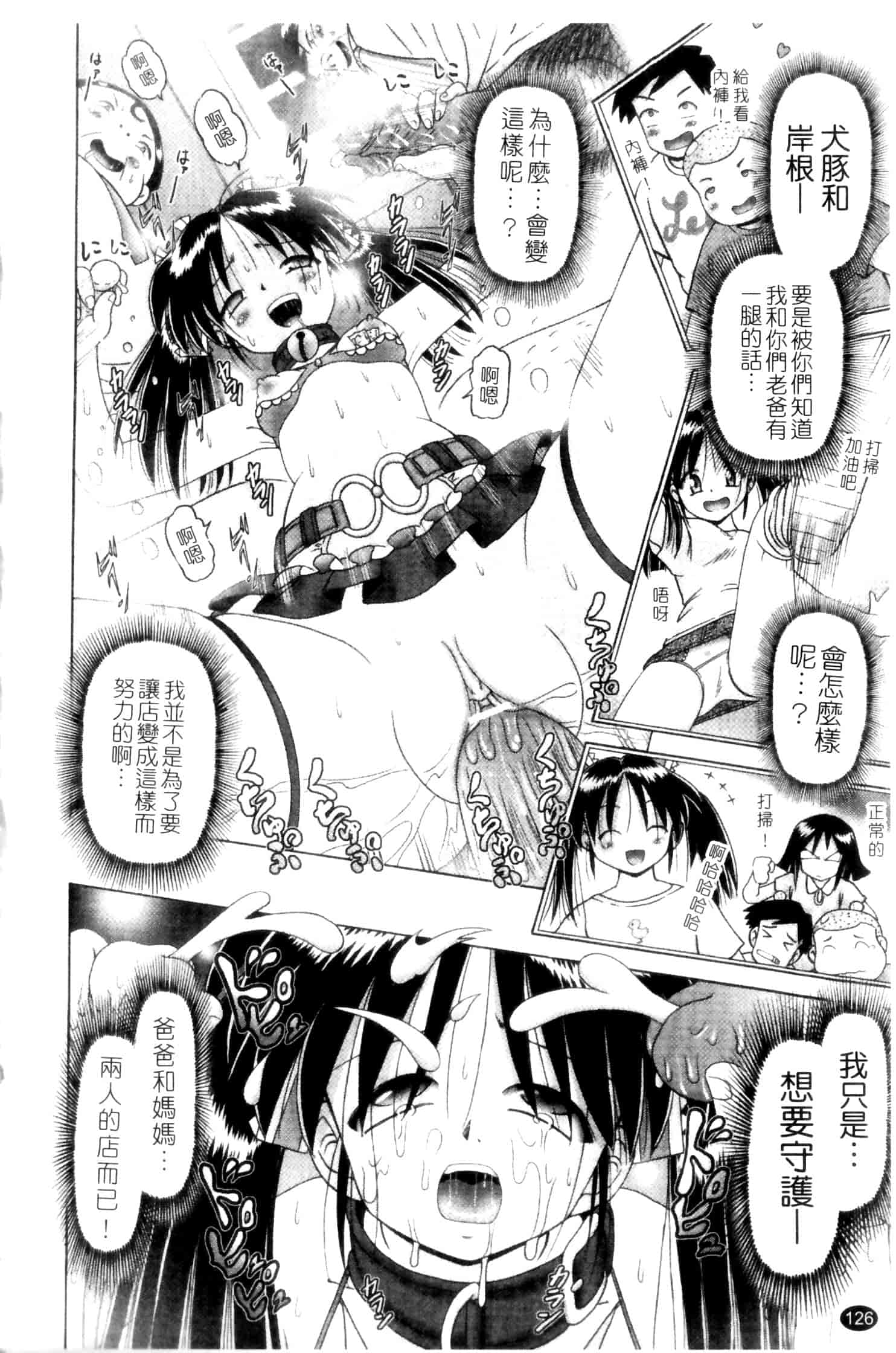 汉化版-[某零] 娼公女みゆき ～薄幸少女凌辱物語～ 第2巻_第4集