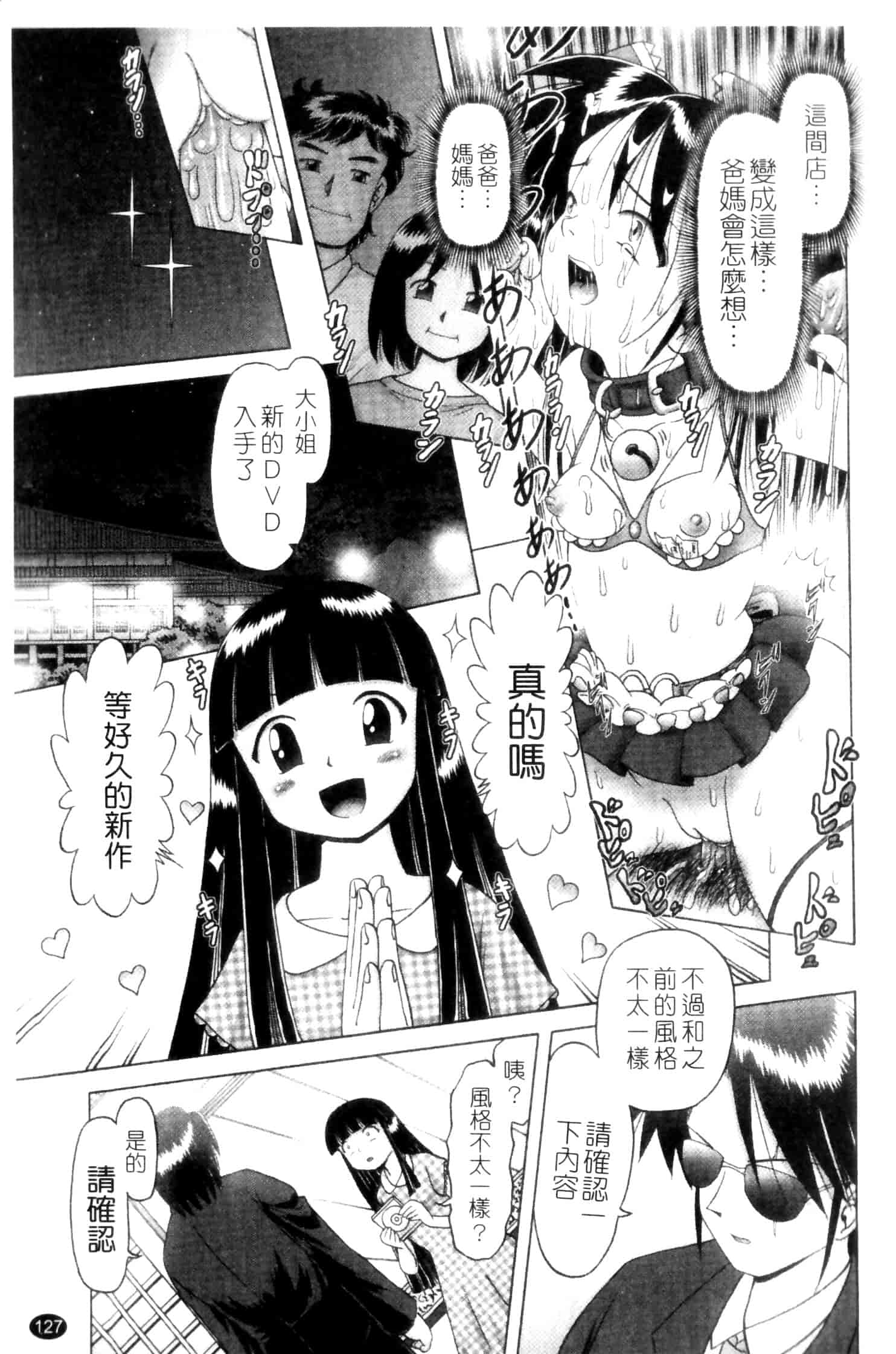 汉化版-[某零] 娼公女みゆき ～薄幸少女凌辱物語～ 第2巻_第4集