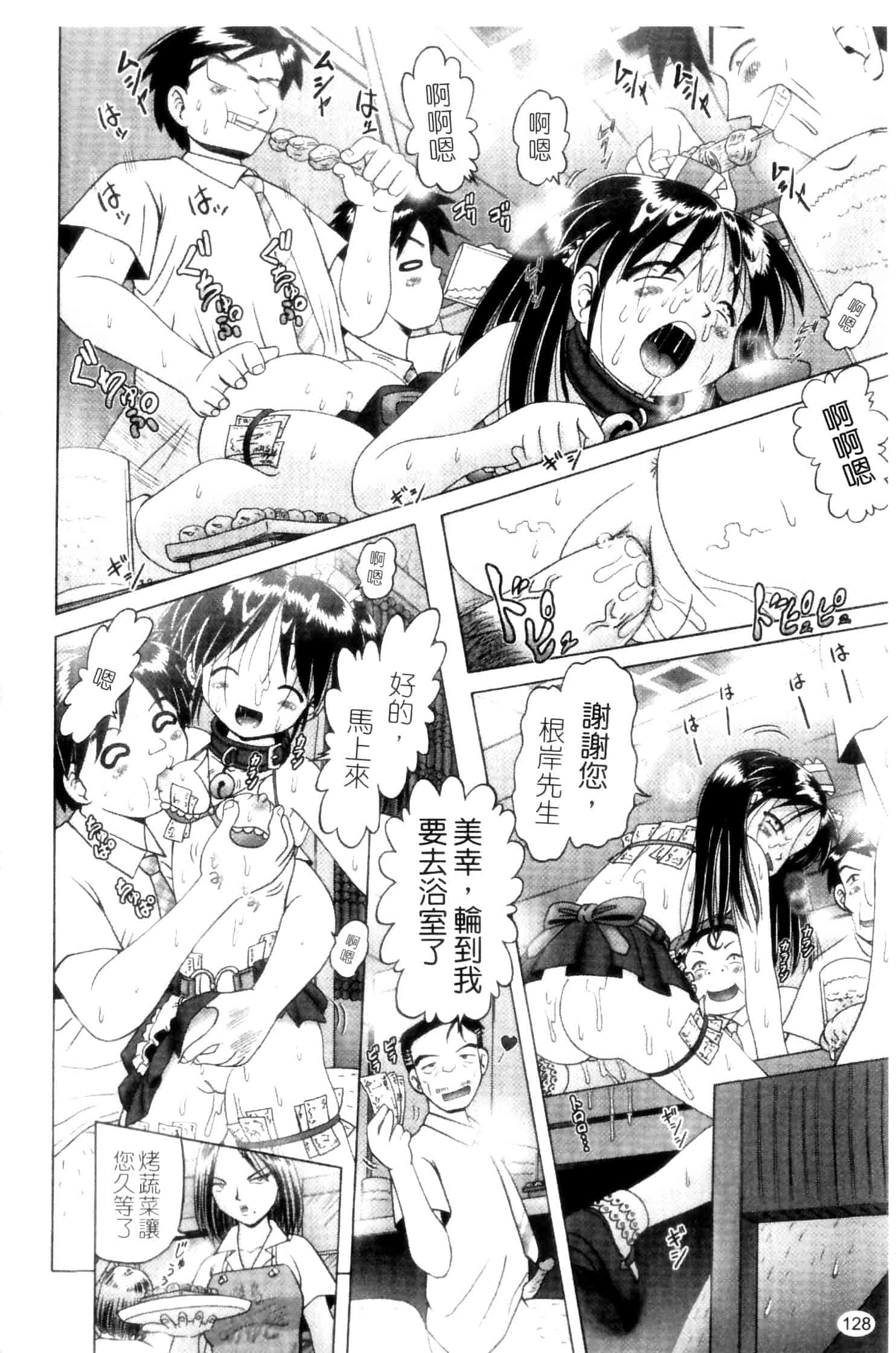 汉化版-[某零] 娼公女みゆき ～薄幸少女凌辱物語～ 第2巻_第4集