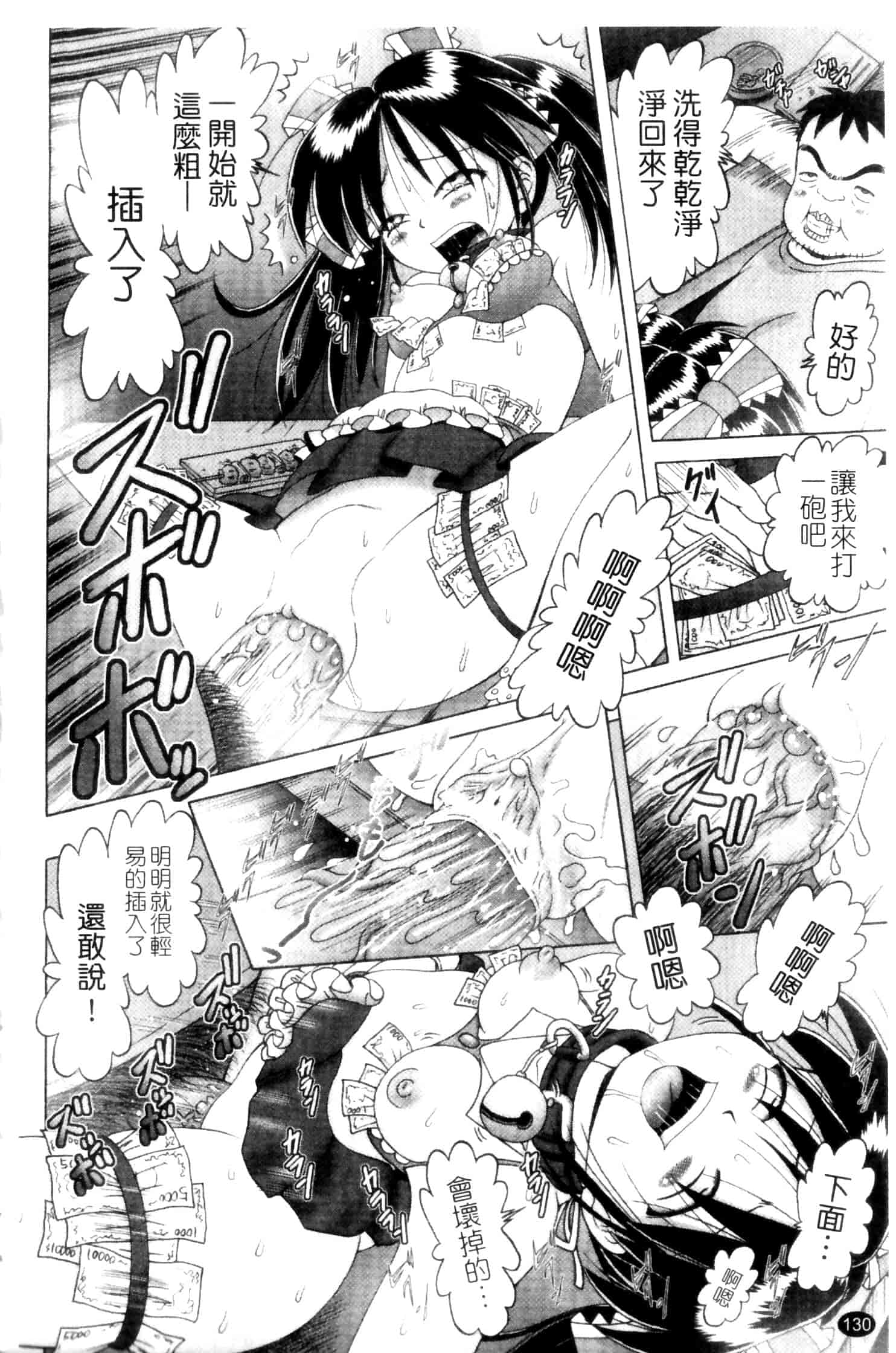 汉化版-[某零] 娼公女みゆき ～薄幸少女凌辱物語～ 第2巻_第4集