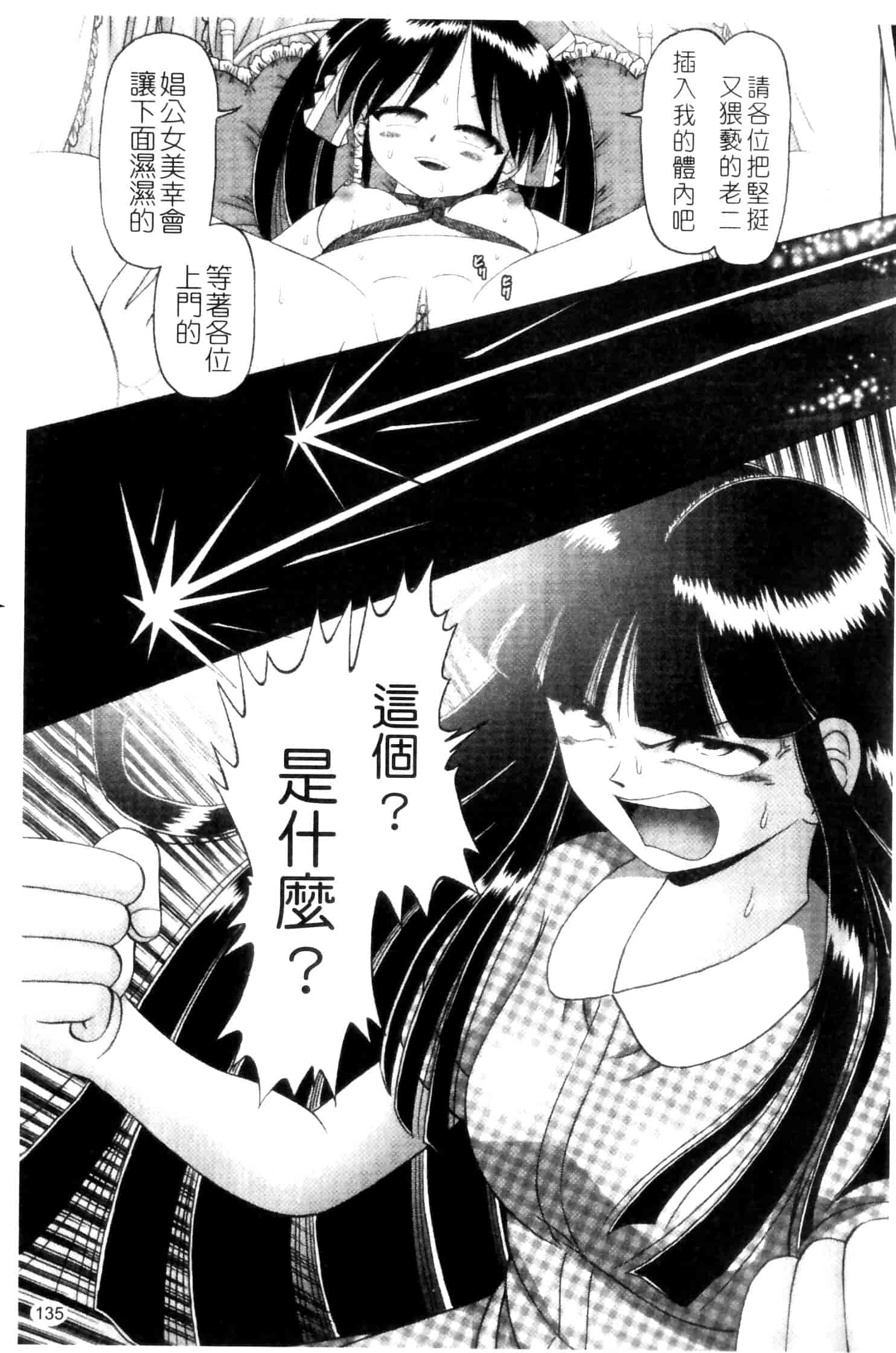 汉化版-[某零] 娼公女みゆき ～薄幸少女凌辱物語～ 第2巻_第4集