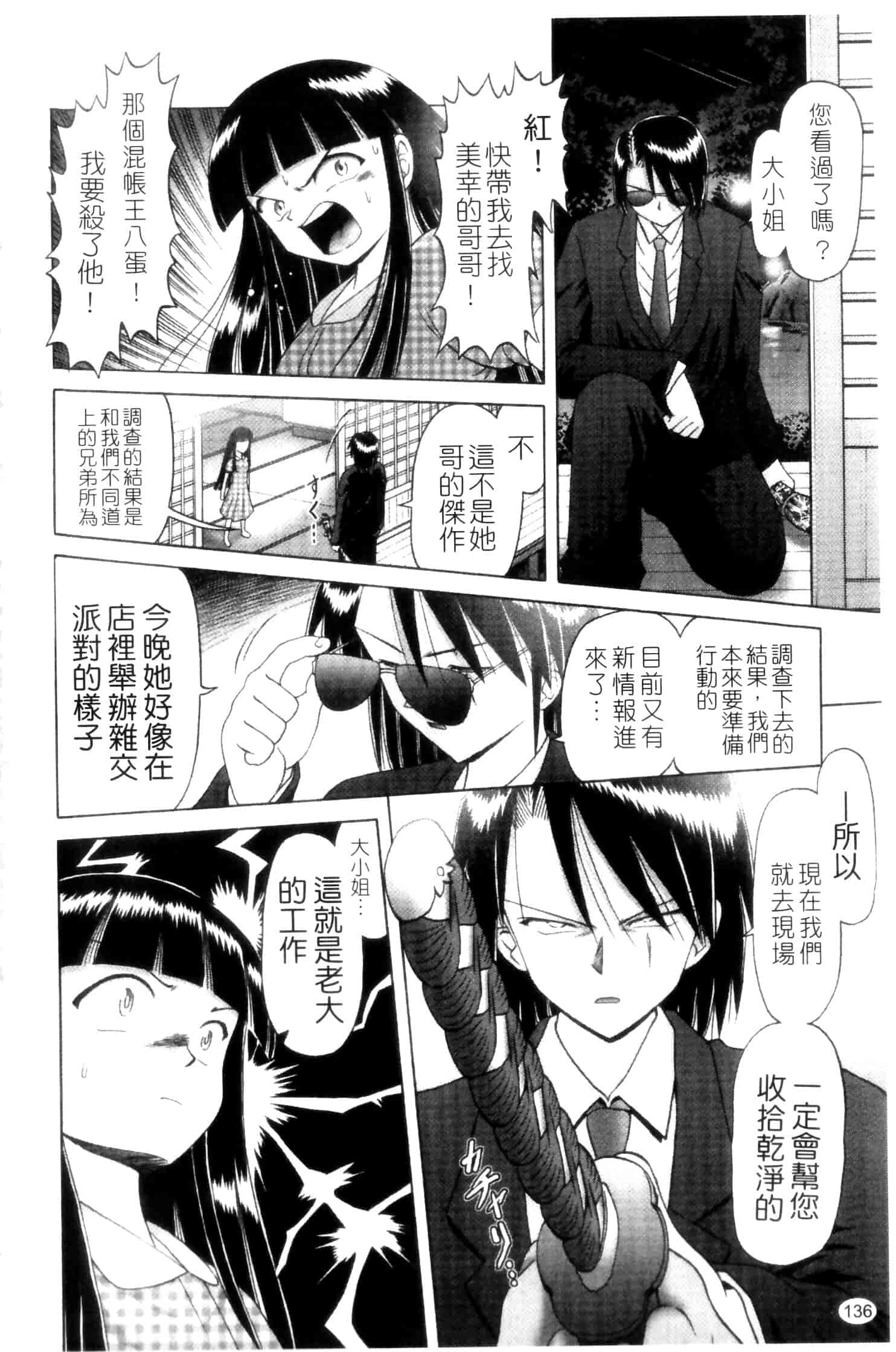 汉化版-[某零] 娼公女みゆき ～薄幸少女凌辱物語～ 第2巻_第4集