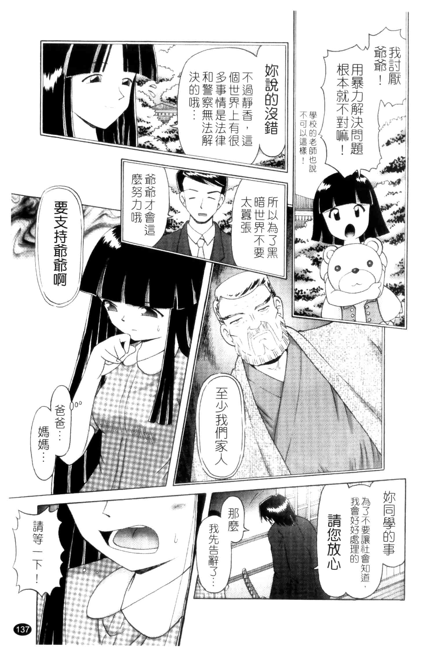 汉化版-[某零] 娼公女みゆき ～薄幸少女凌辱物語～ 第2巻_第4集