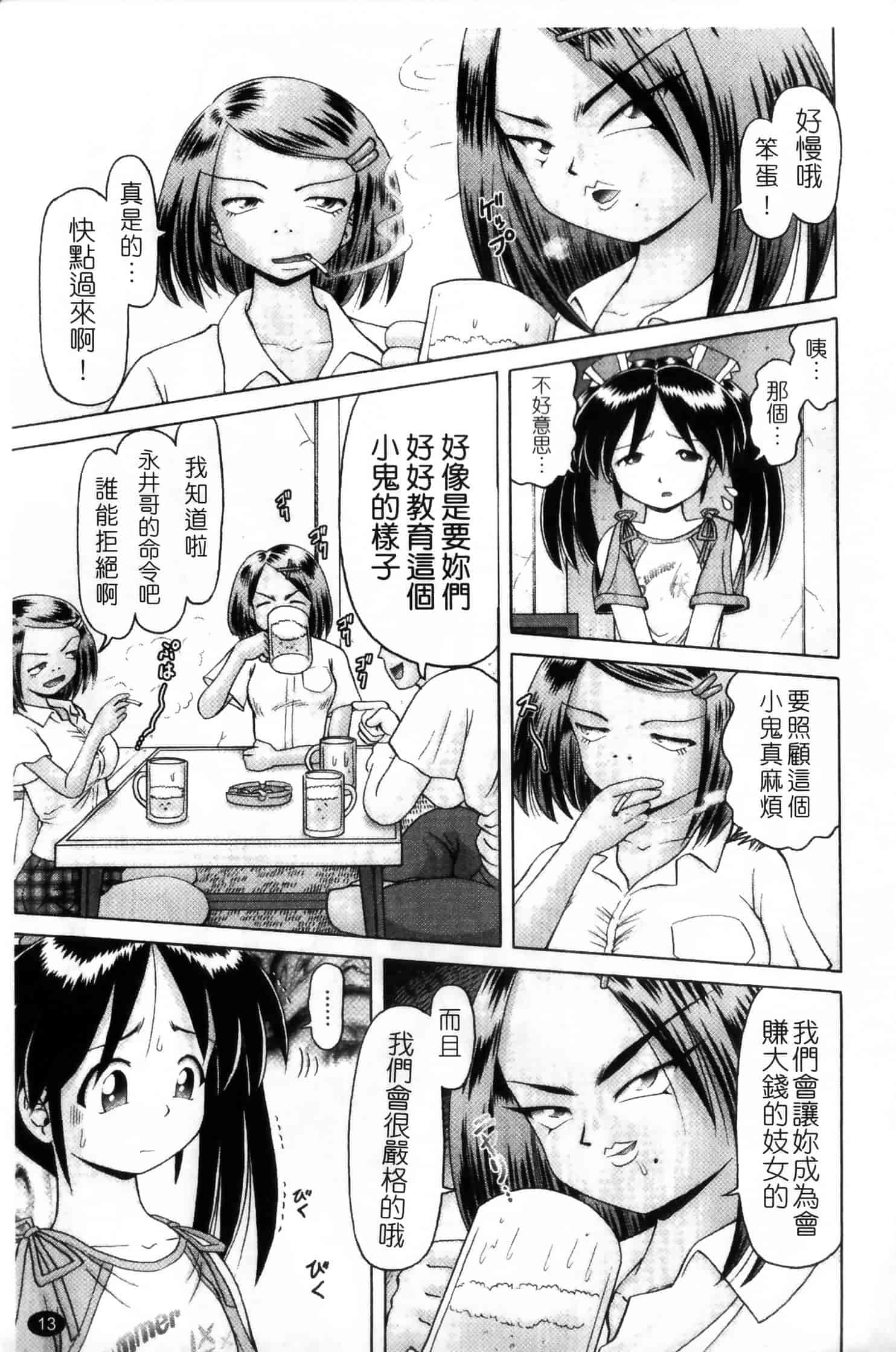 汉化版-[某零] 娼公女みゆき ～薄幸少女凌辱物語～ 第2巻_第1集