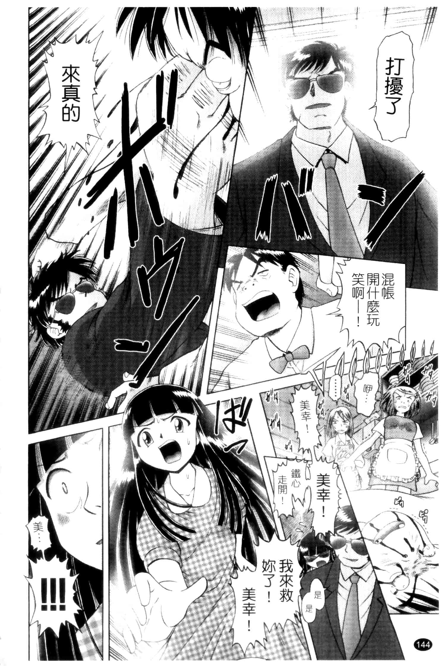汉化版-[某零] 娼公女みゆき ～薄幸少女凌辱物語～ 第2巻_第4集